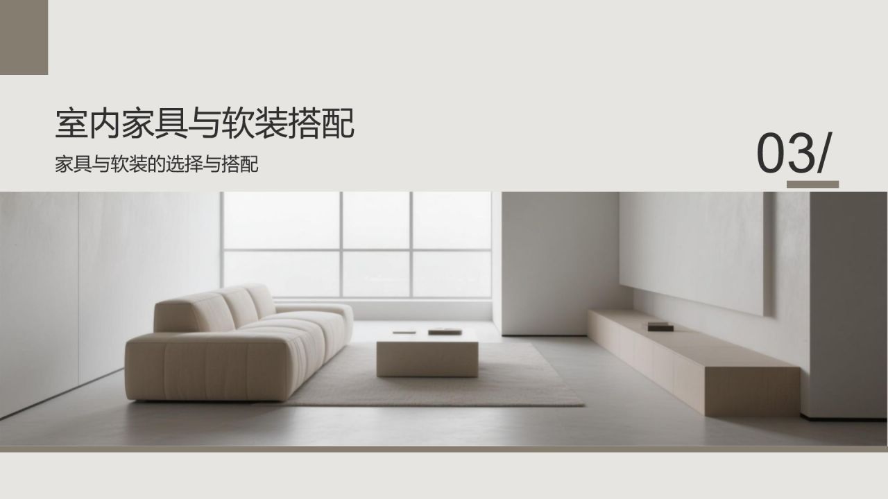 棕色简约风室内建筑设计方案PPTPPT模板
