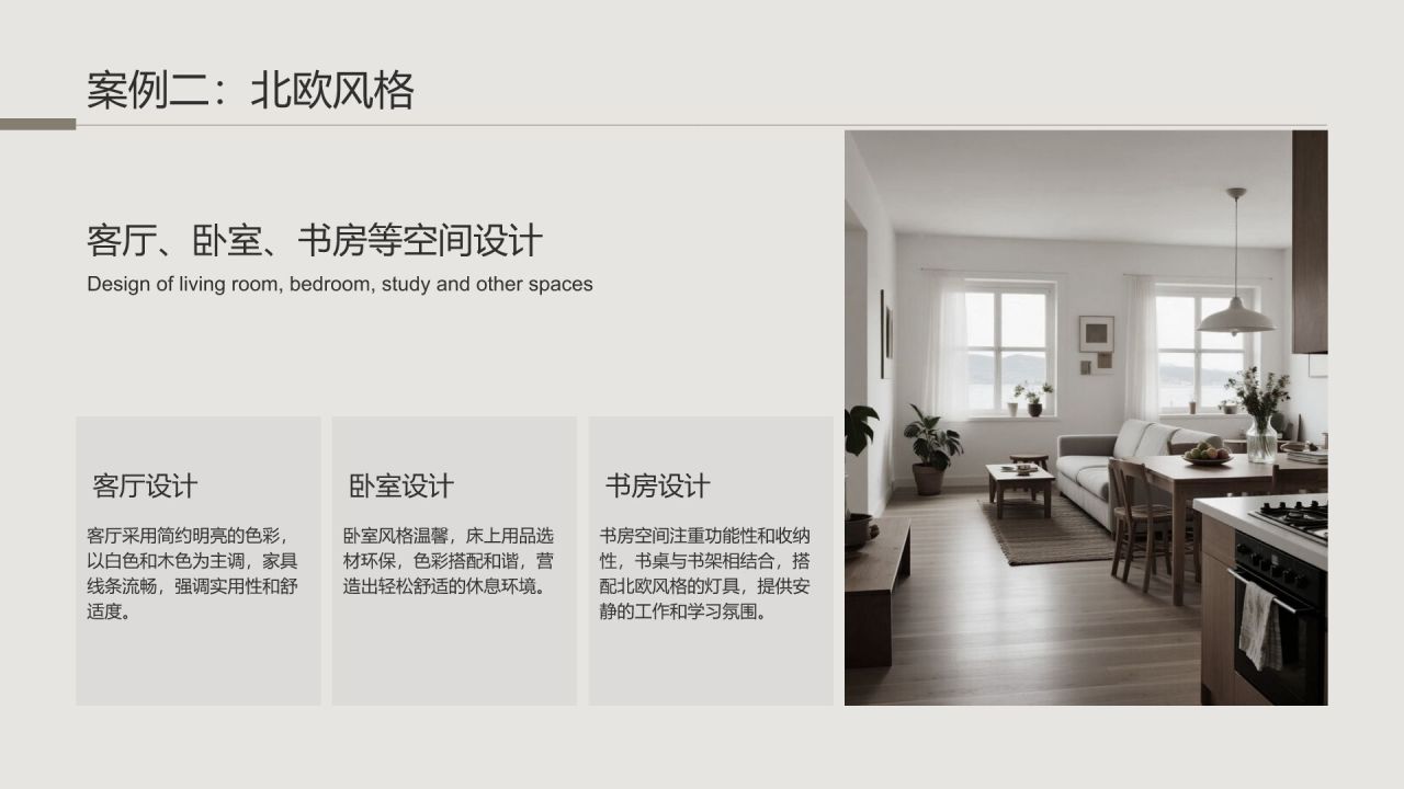 棕色简约风室内建筑设计方案PPTPPT模板