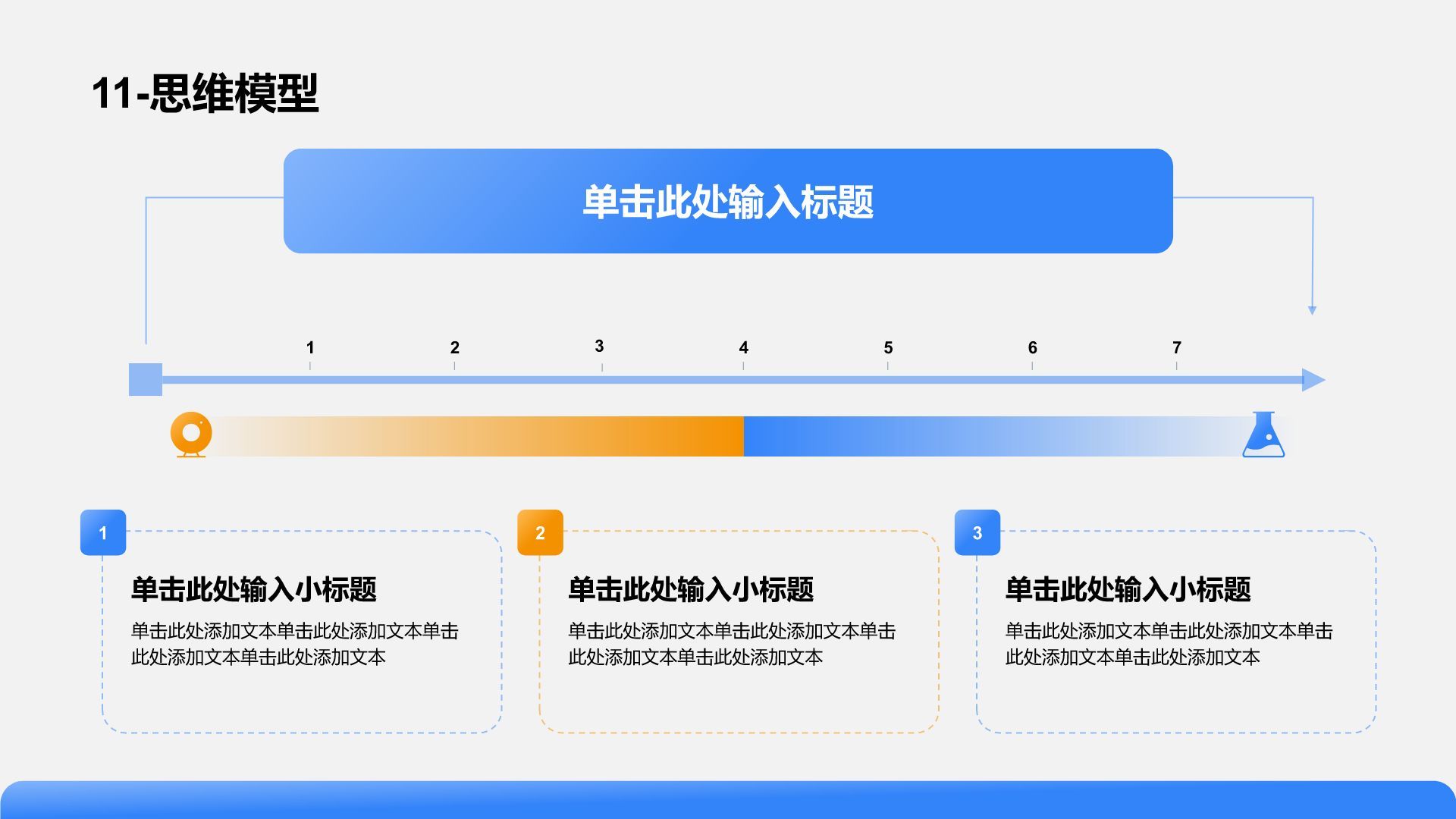 蓝色简约风思维模型PPT模板