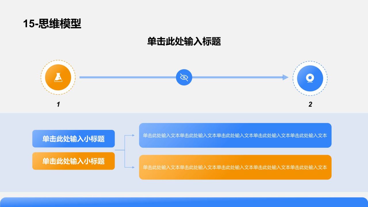 蓝色简约风思维模型PPT模板