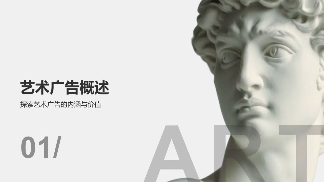 橙色简约风品牌借力艺术实现价值提升PPT模板