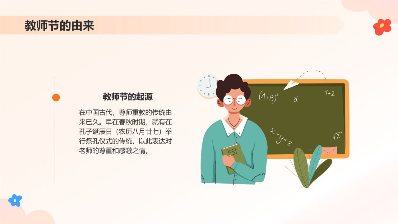 橙色插画风感恩教师节PPT模板