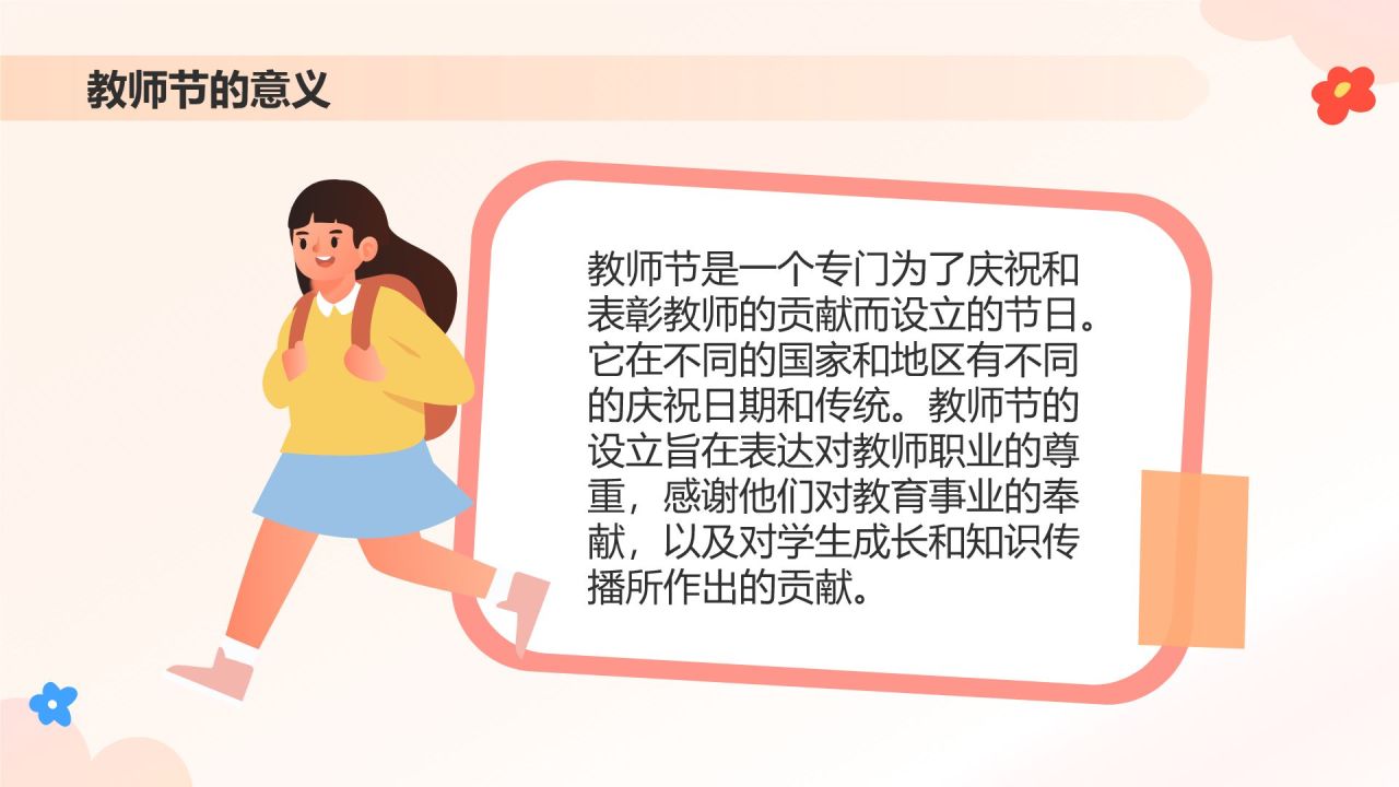 橙色插画风感恩教师节PPT模板