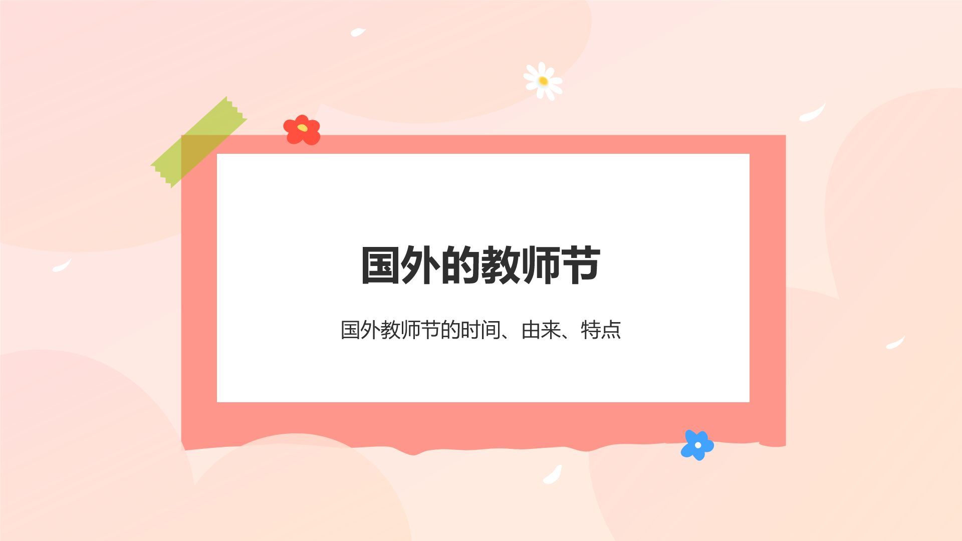 橙色插画风感恩教师节PPT模板
