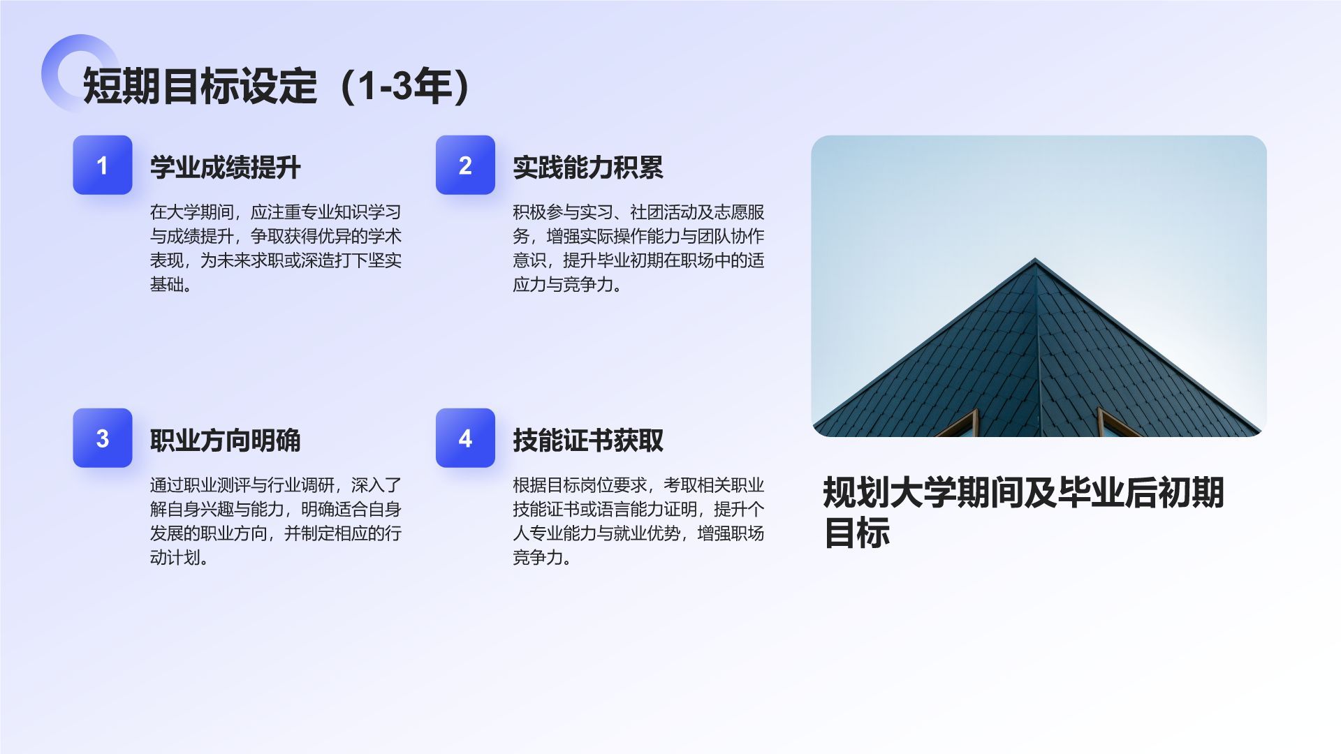 蓝色商务风大学生职业规划生涯书PPT模板