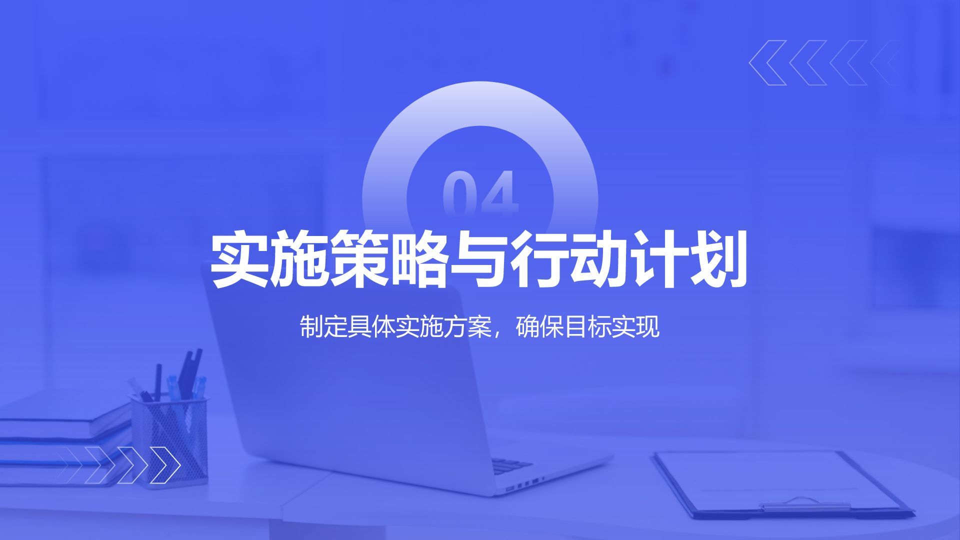 蓝色商务风大学生职业规划生涯书PPT模板