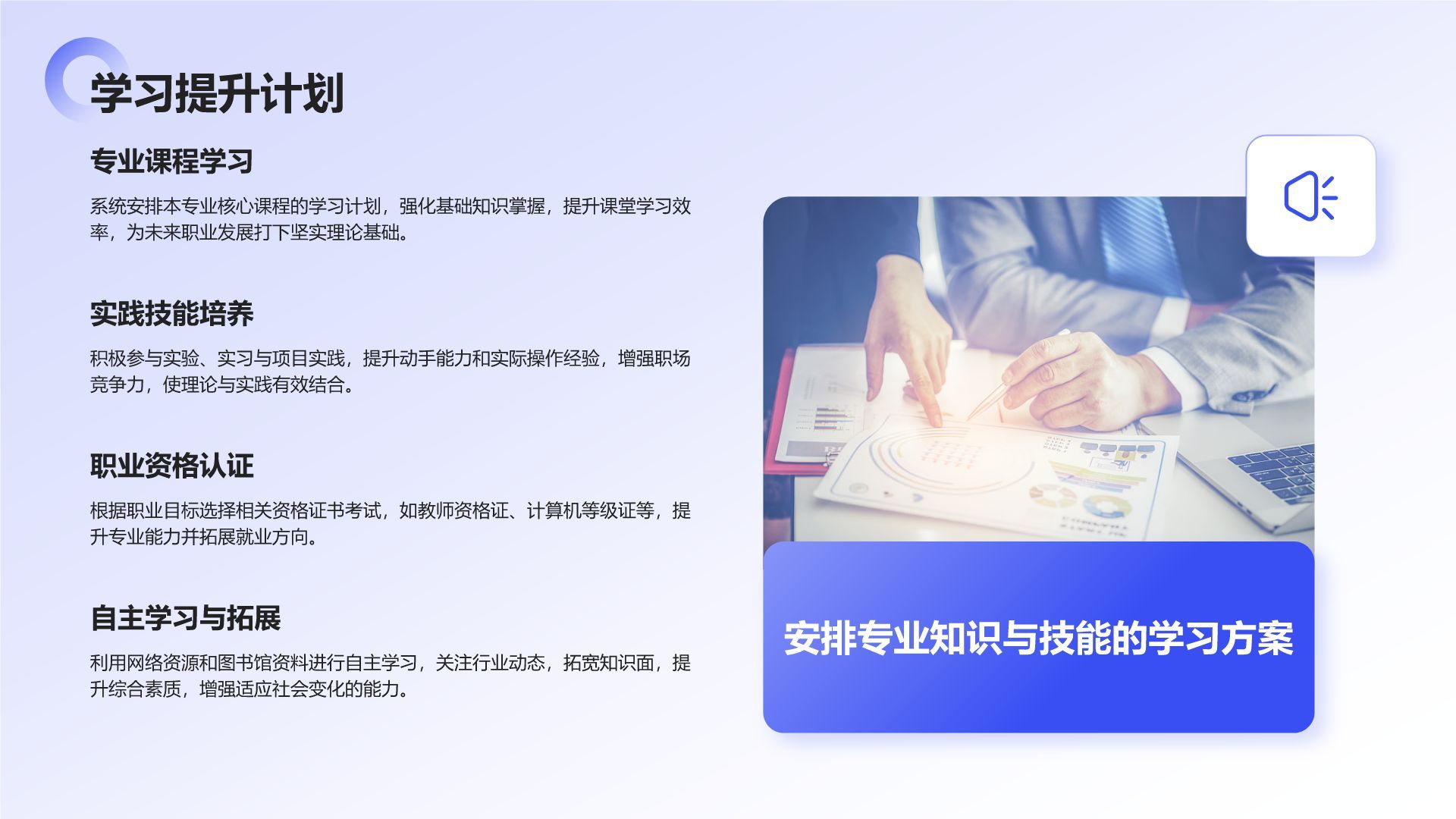 蓝色商务风大学生职业规划生涯书PPT模板