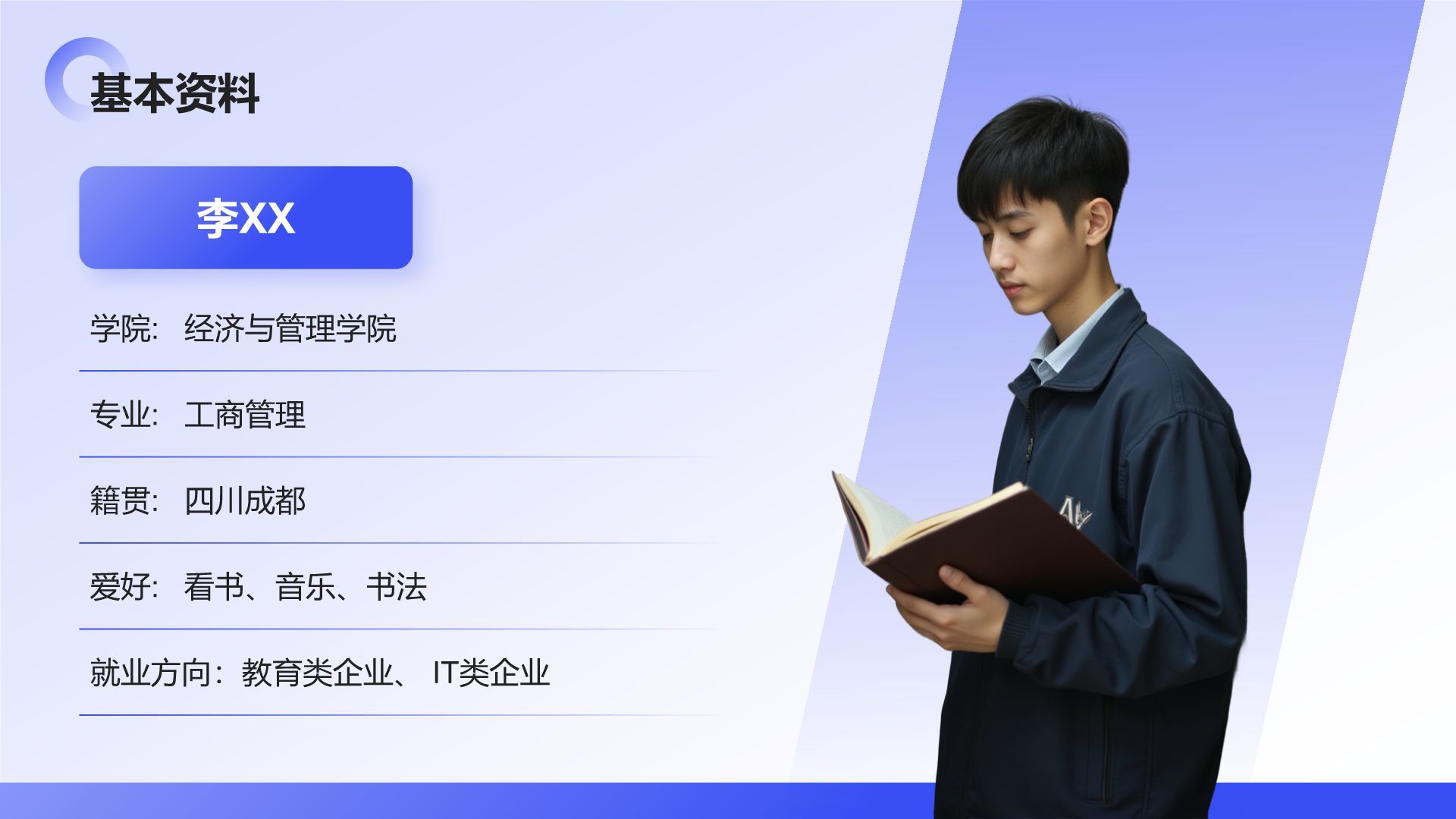 蓝色商务风大学生职业规划生涯书PPT模板