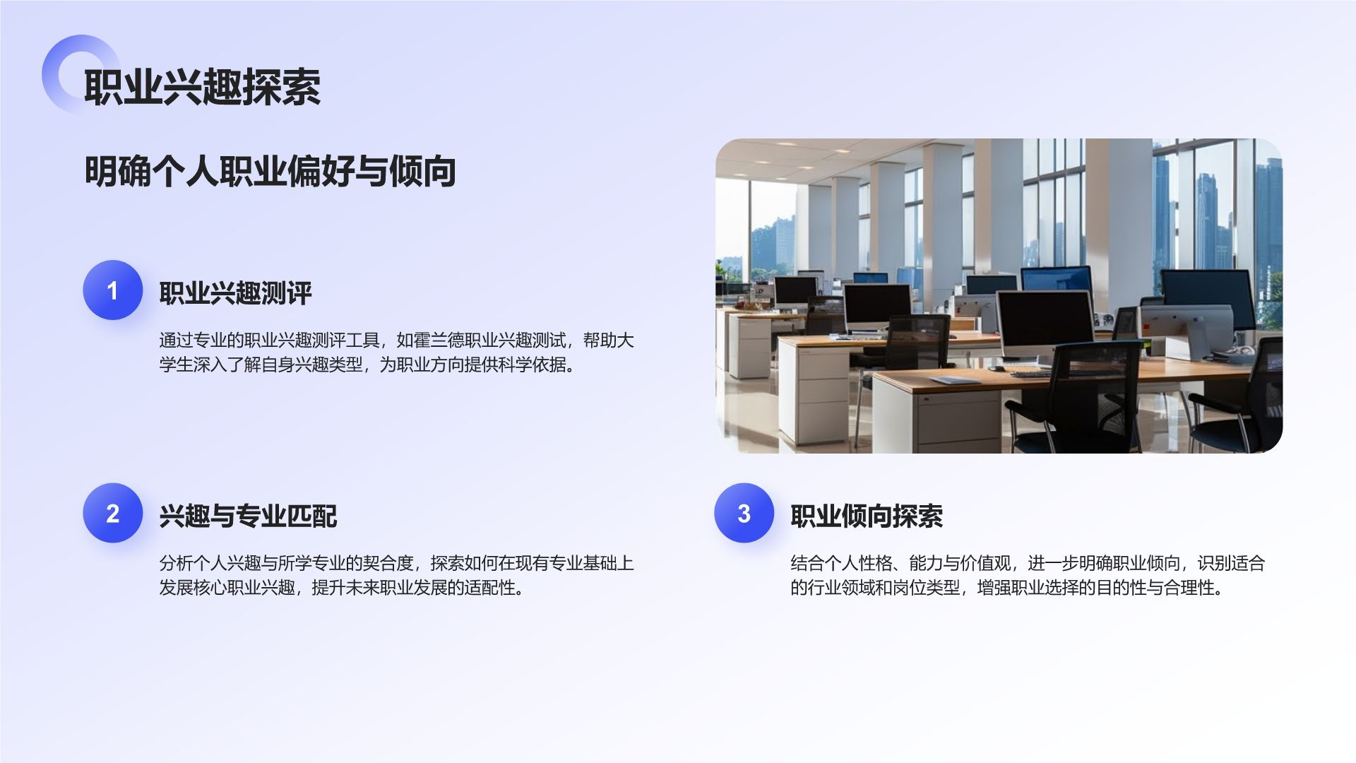 蓝色商务风大学生职业规划生涯书PPT模板