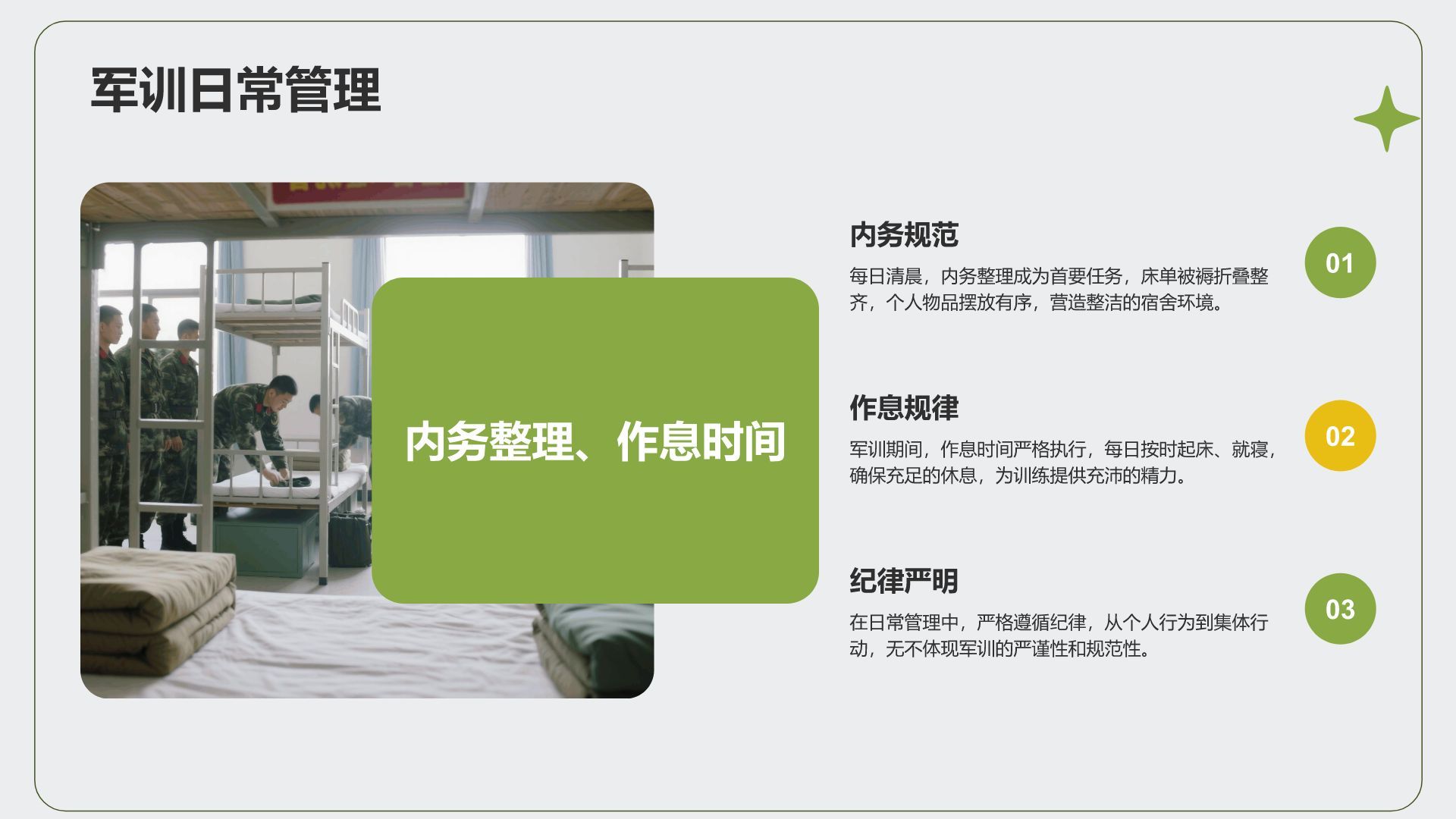 绿色商务风军训总结汇报PPT模板