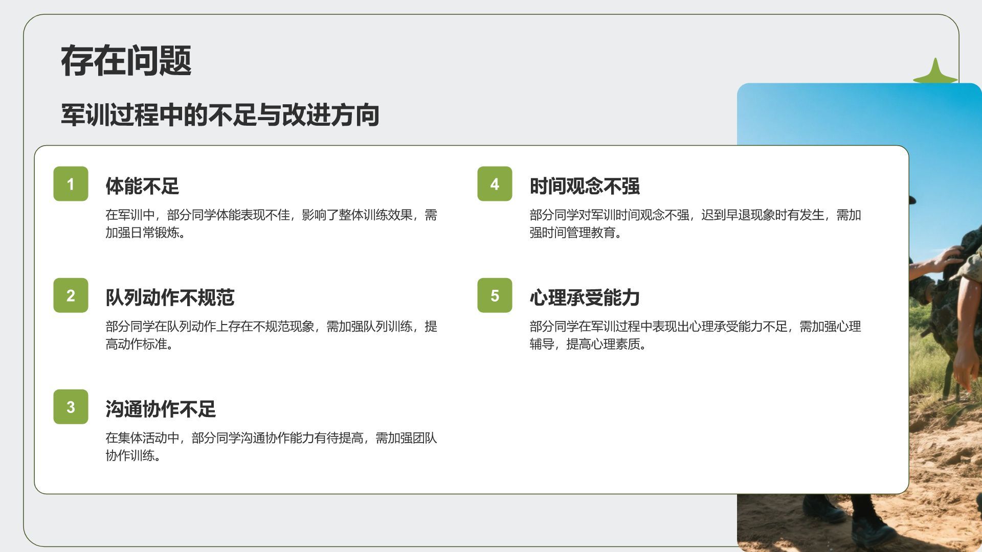 绿色商务风军训总结汇报PPT模板