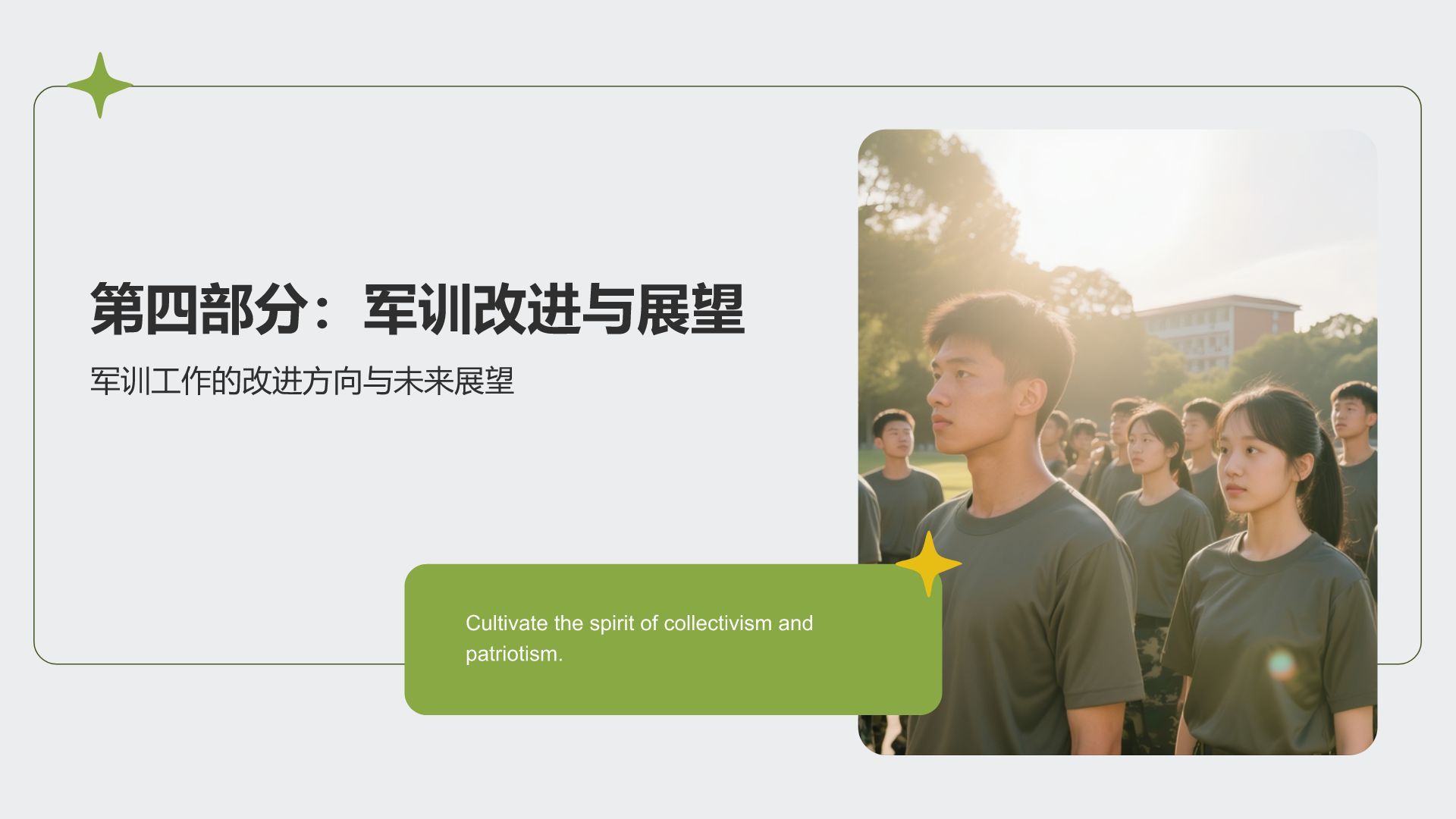 绿色商务风军训总结汇报PPT模板