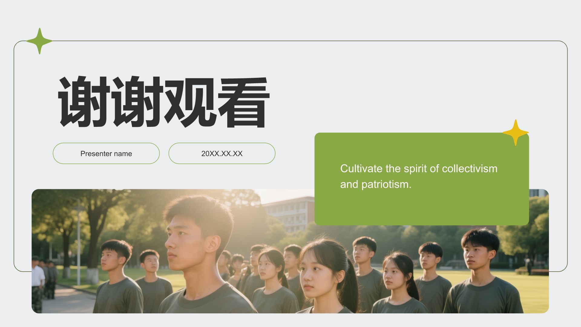 绿色商务风军训总结汇报PPT模板