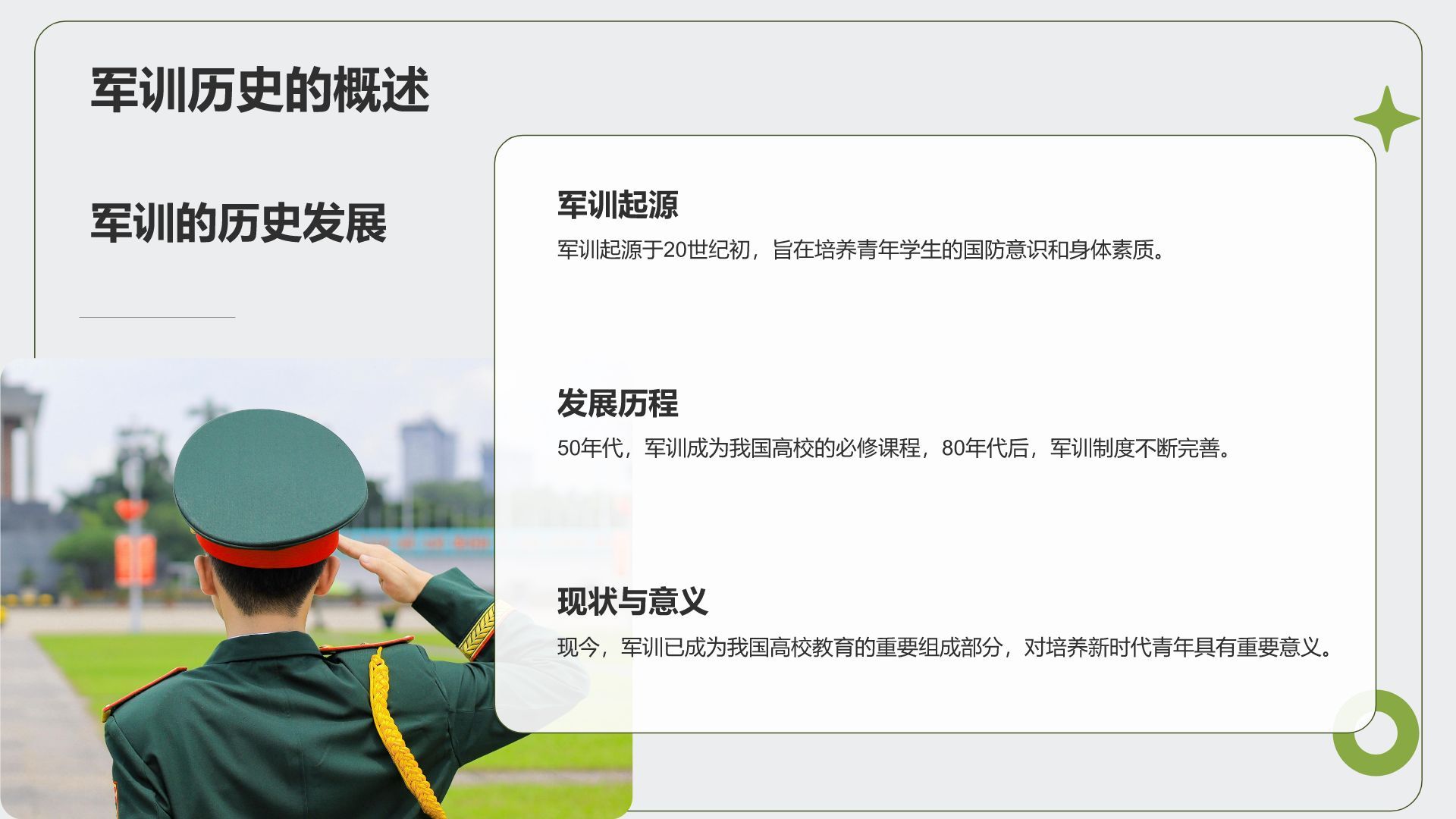 绿色商务风军训总结汇报PPT模板