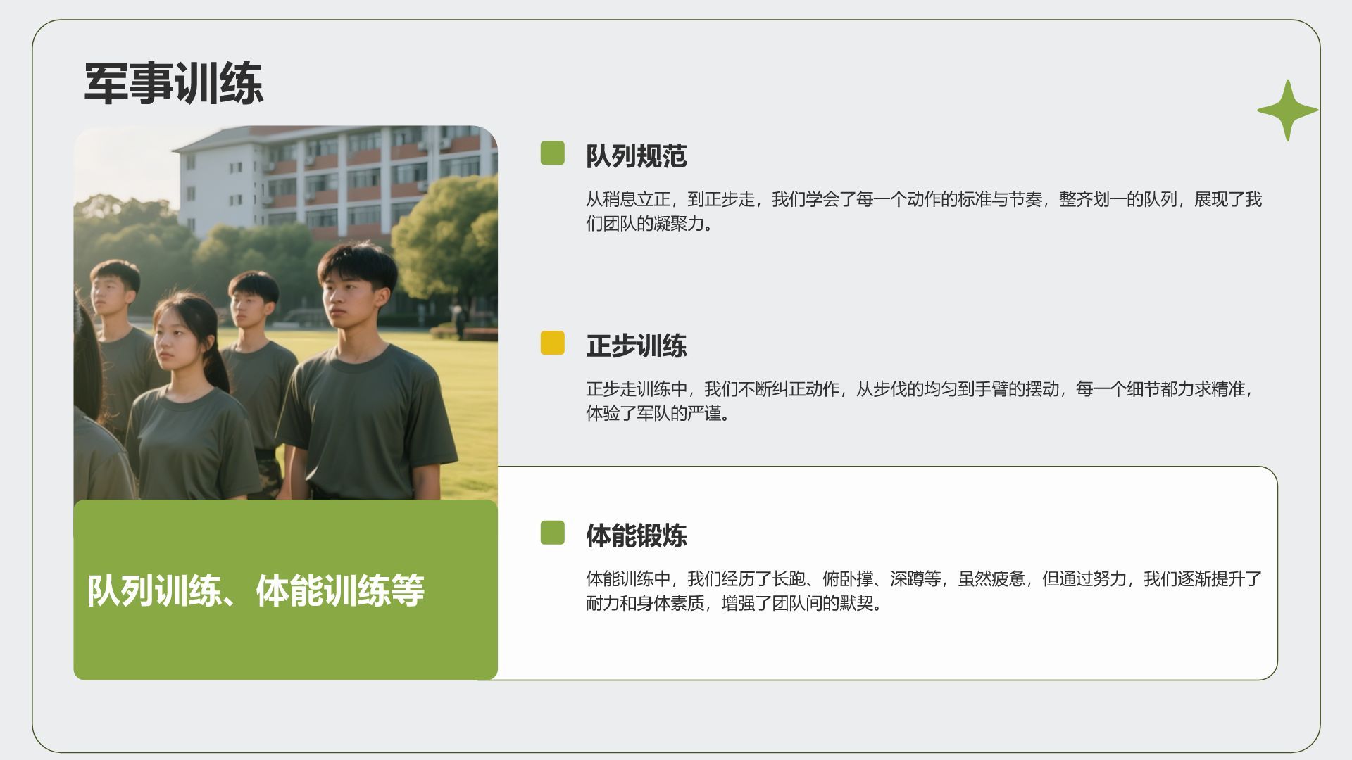 绿色商务风军训总结汇报PPT模板