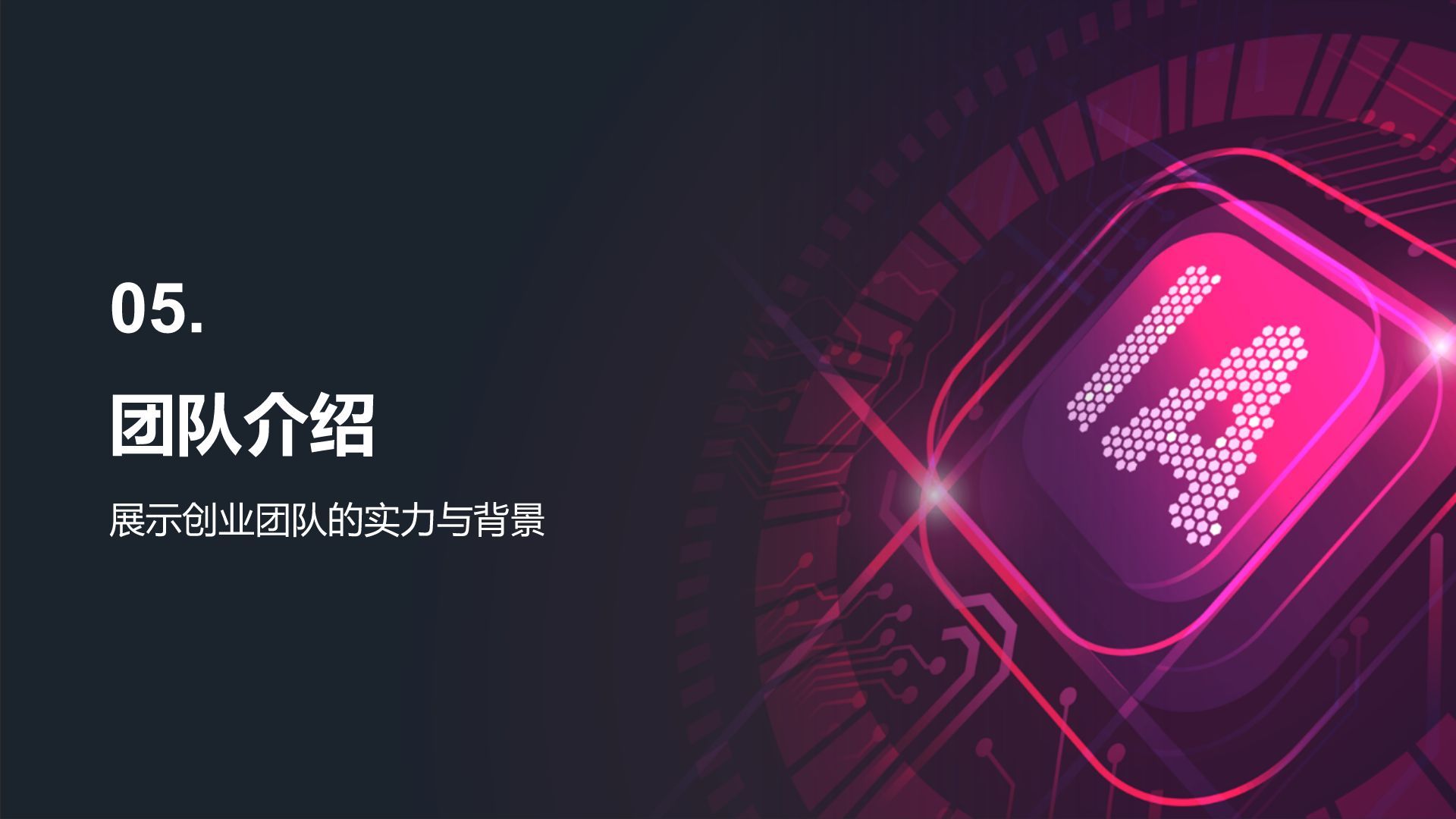 棕色科技风科技风商业计划书创业路演PPTPPT模板