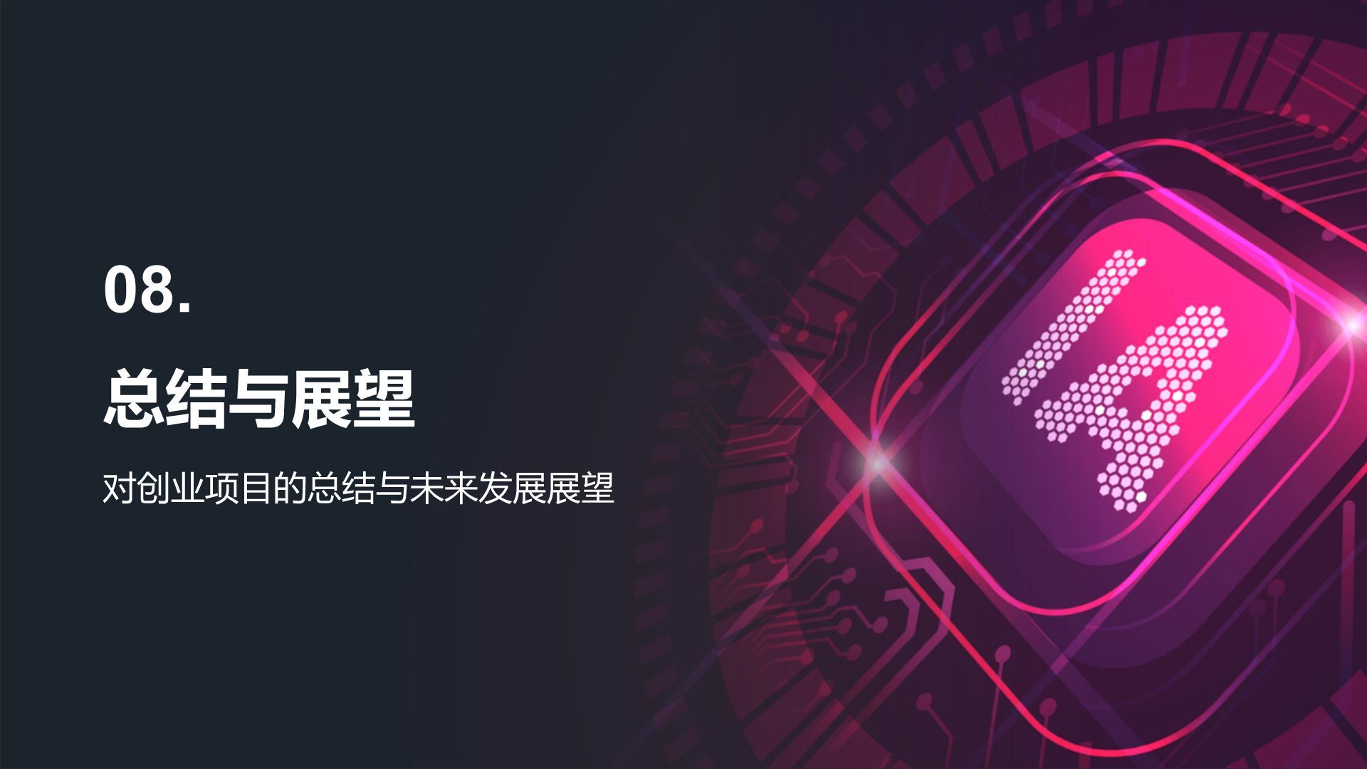 棕色科技风科技风商业计划书创业路演PPTPPT模板