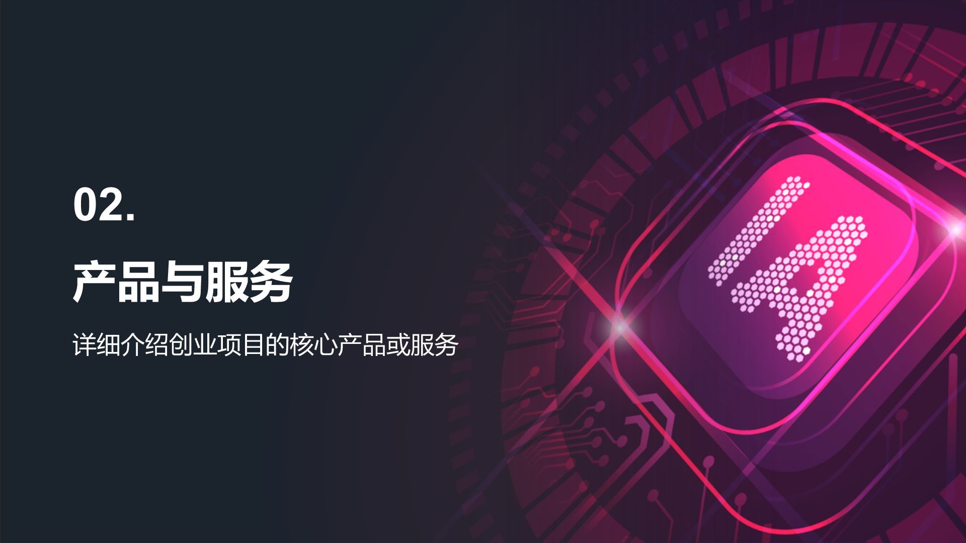 棕色科技风科技风商业计划书创业路演PPTPPT模板