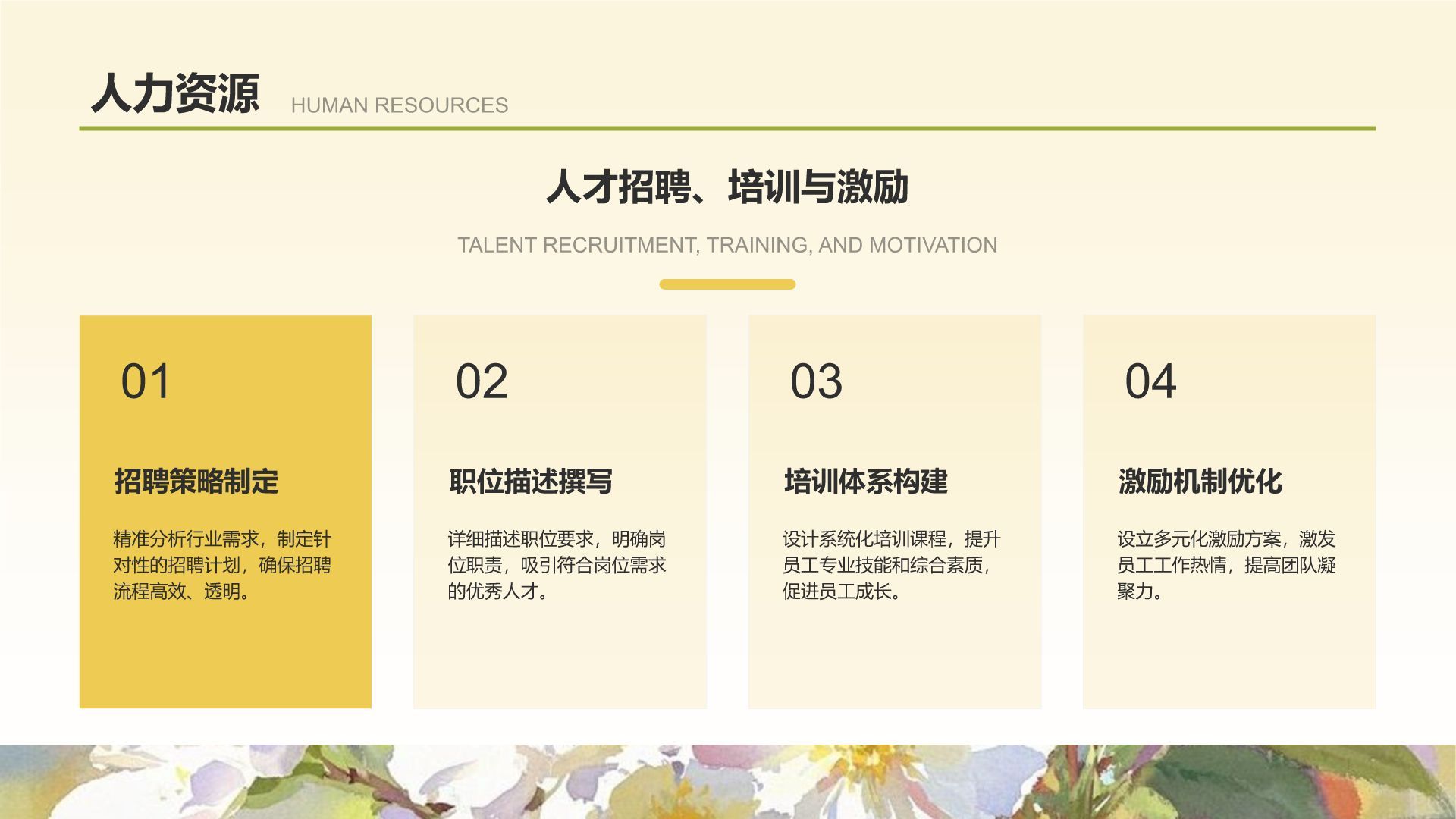 黄色插画风通用行业工作计划PPT模板