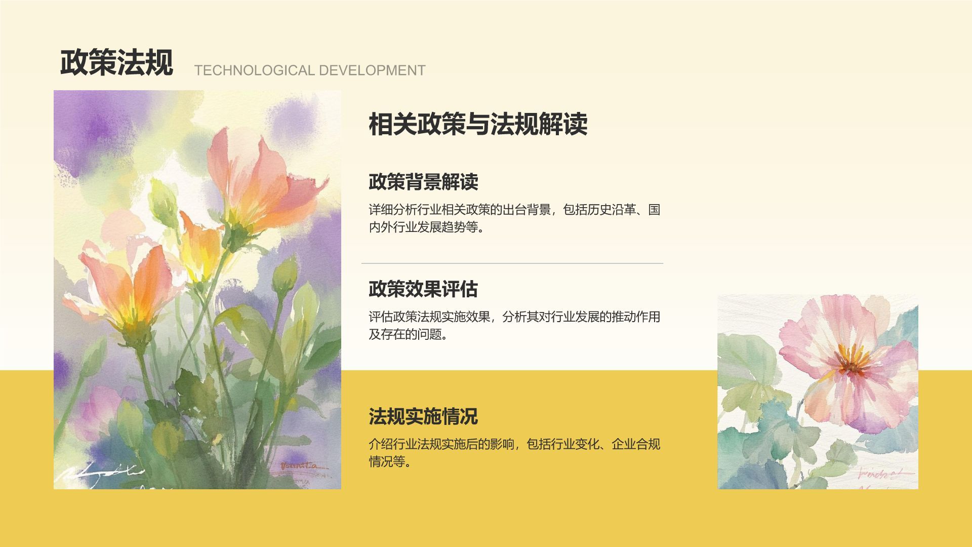 黄色插画风通用行业工作计划PPT模板