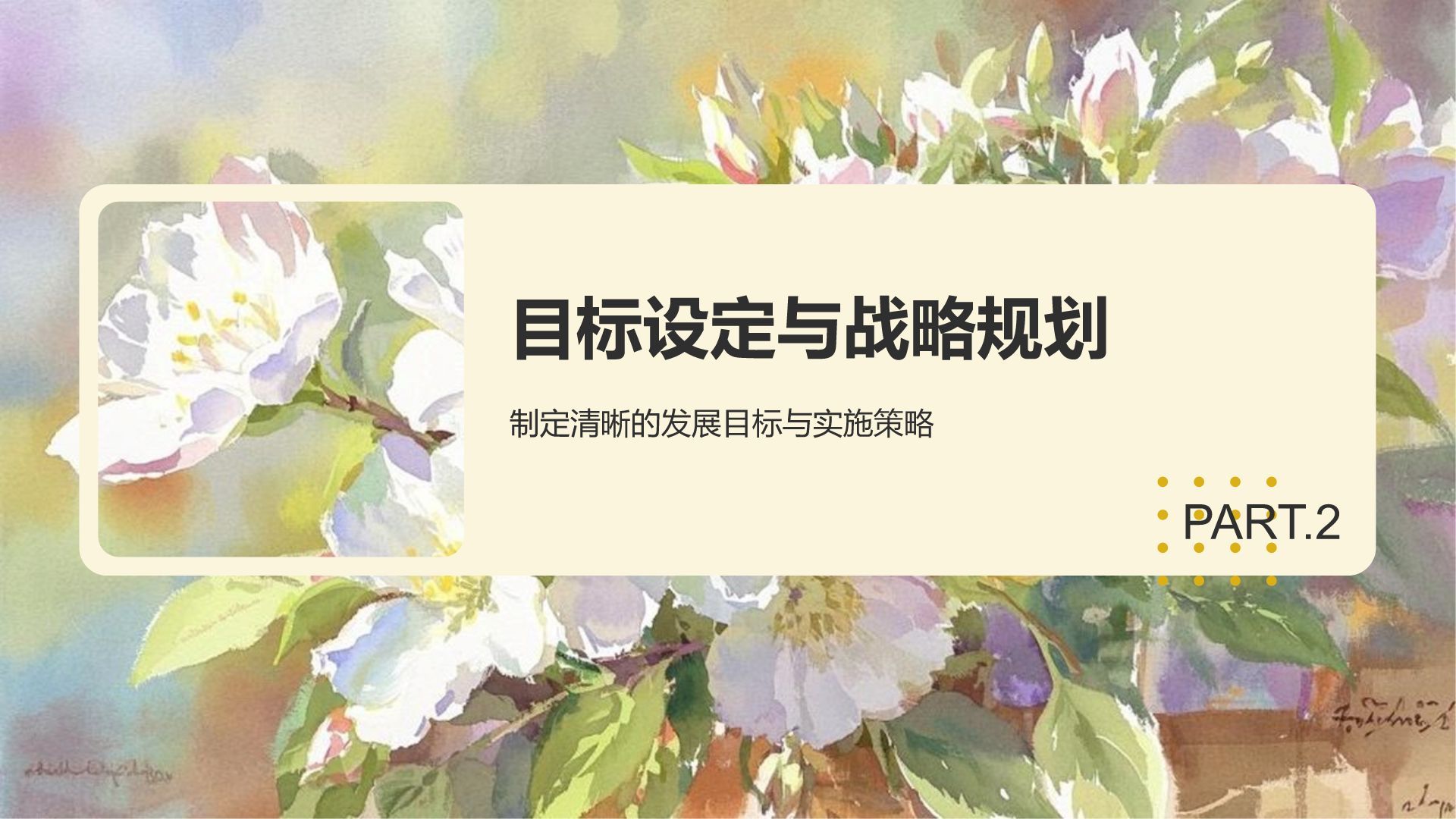 黄色插画风通用行业工作计划PPT模板