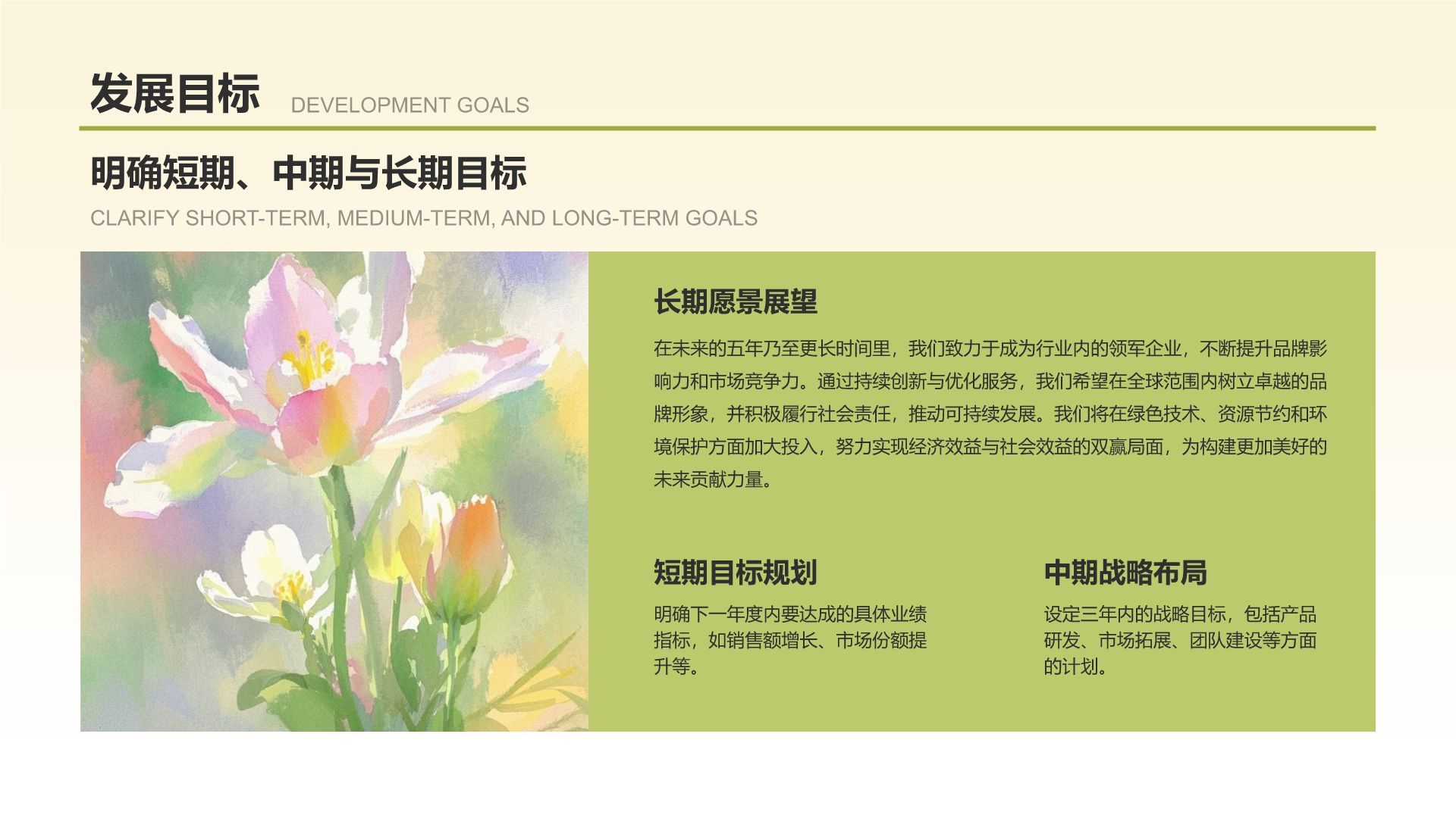 黄色插画风通用行业工作计划PPT模板