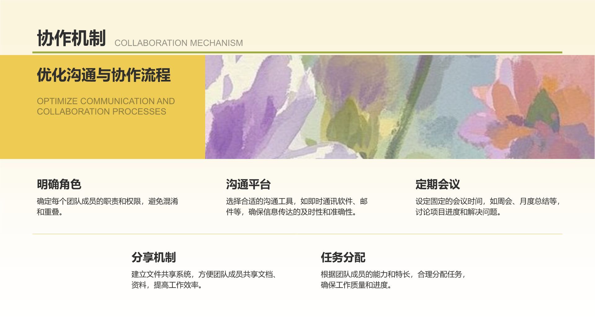 黄色插画风通用行业工作计划PPT模板