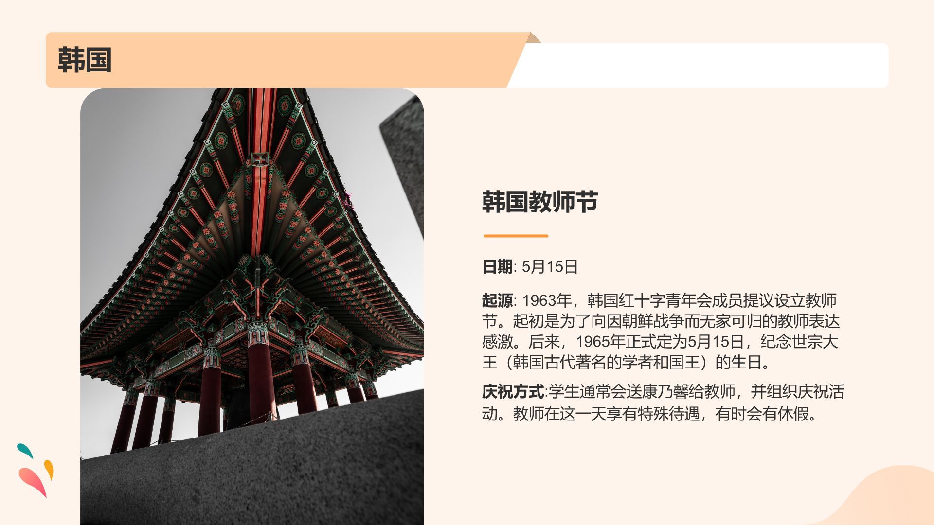 橙色手绘风教师节快乐PPT模板