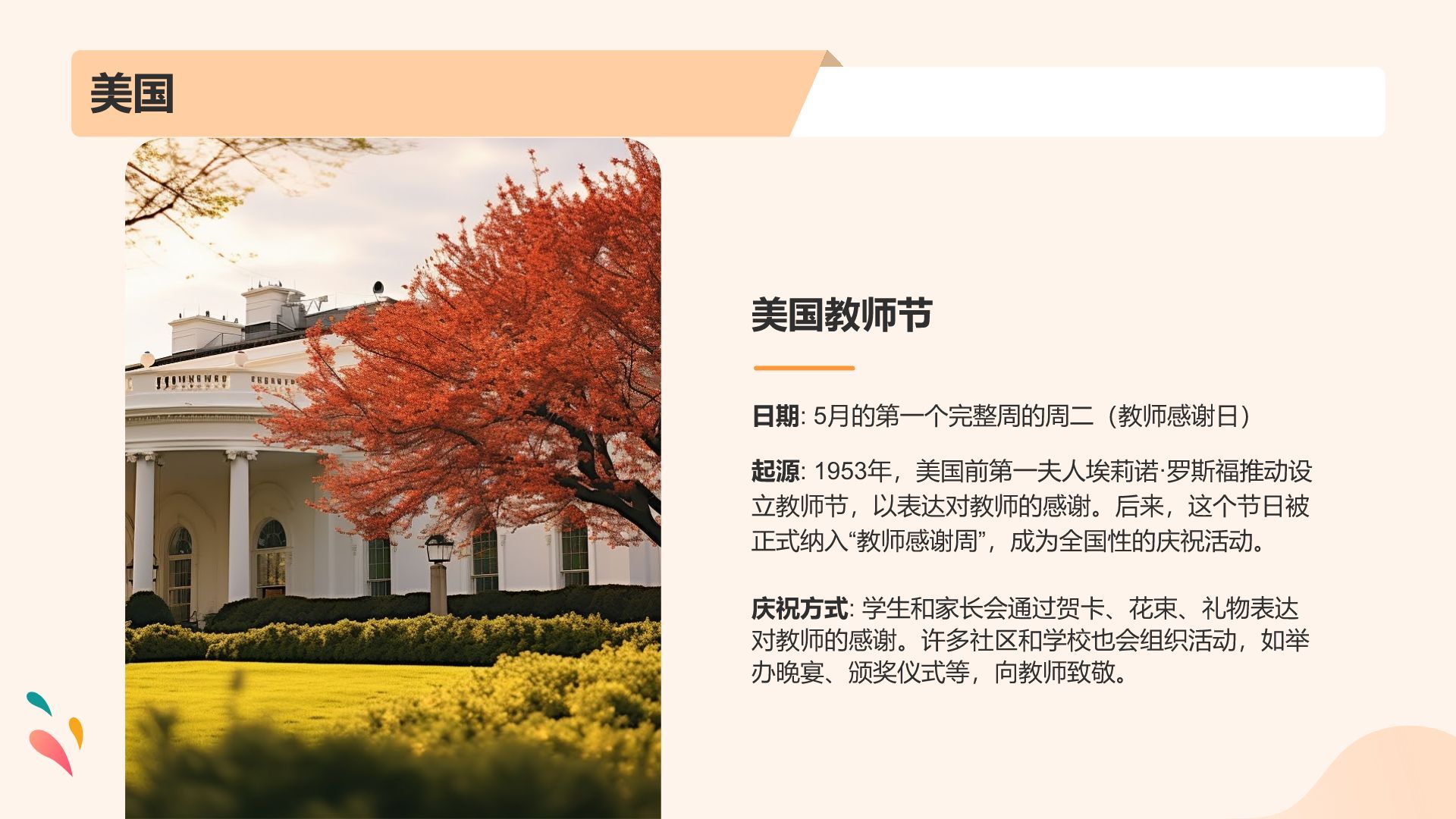 橙色手绘风教师节快乐PPT模板