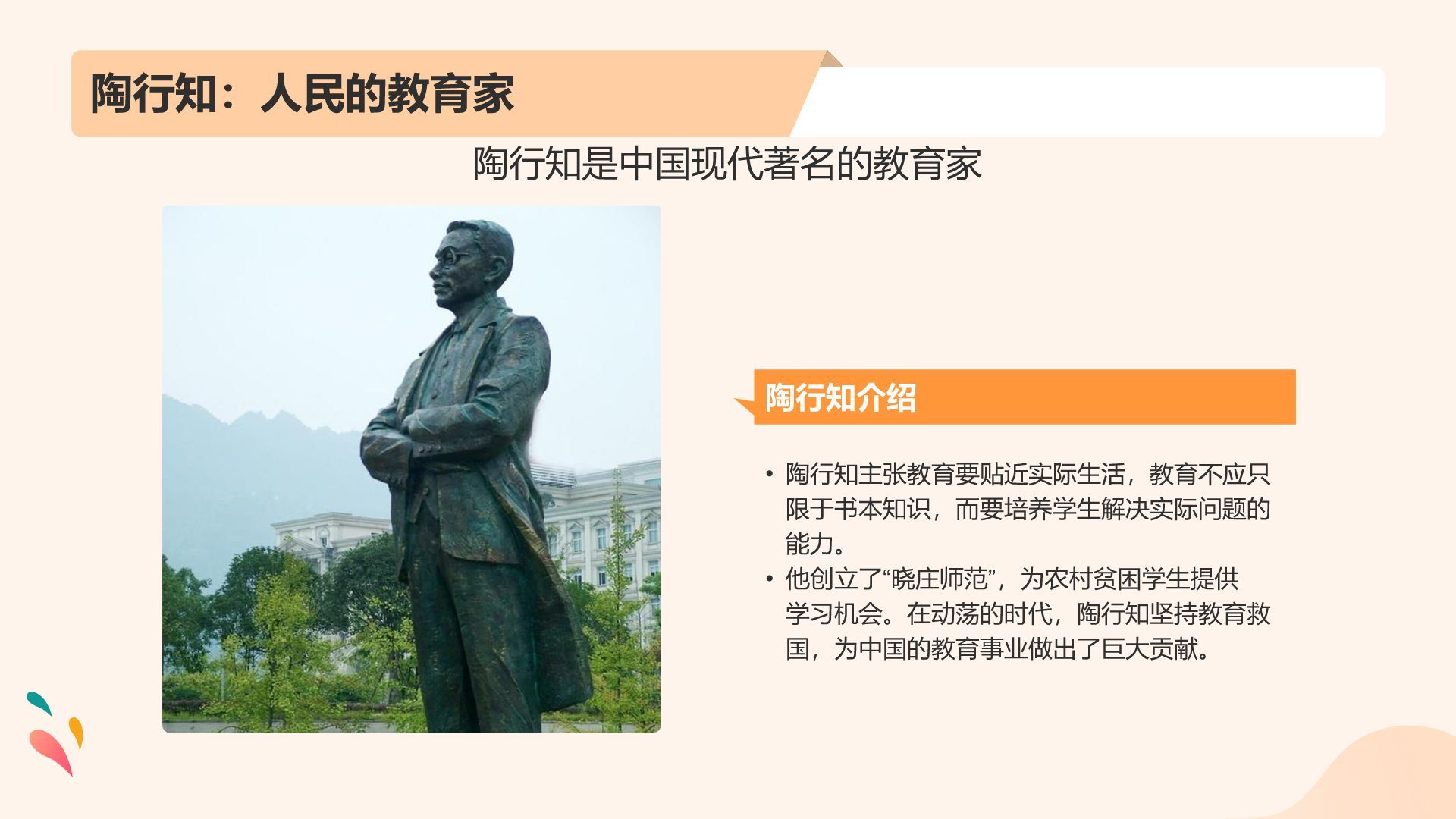 橙色手绘风教师节快乐PPT模板