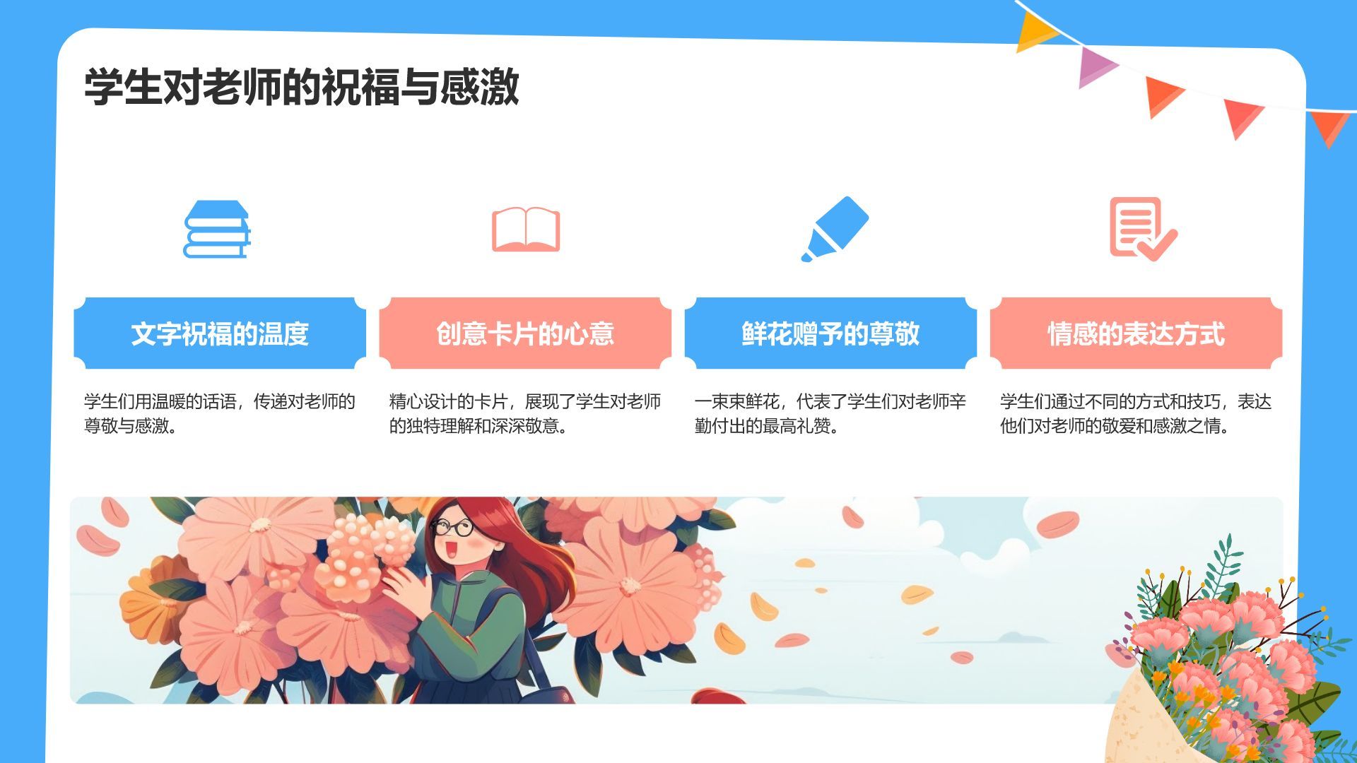 蓝色插画风教师节感恩老师PPT模板