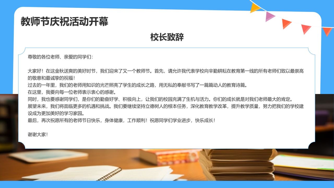 蓝色插画风教师节感恩老师PPT模板