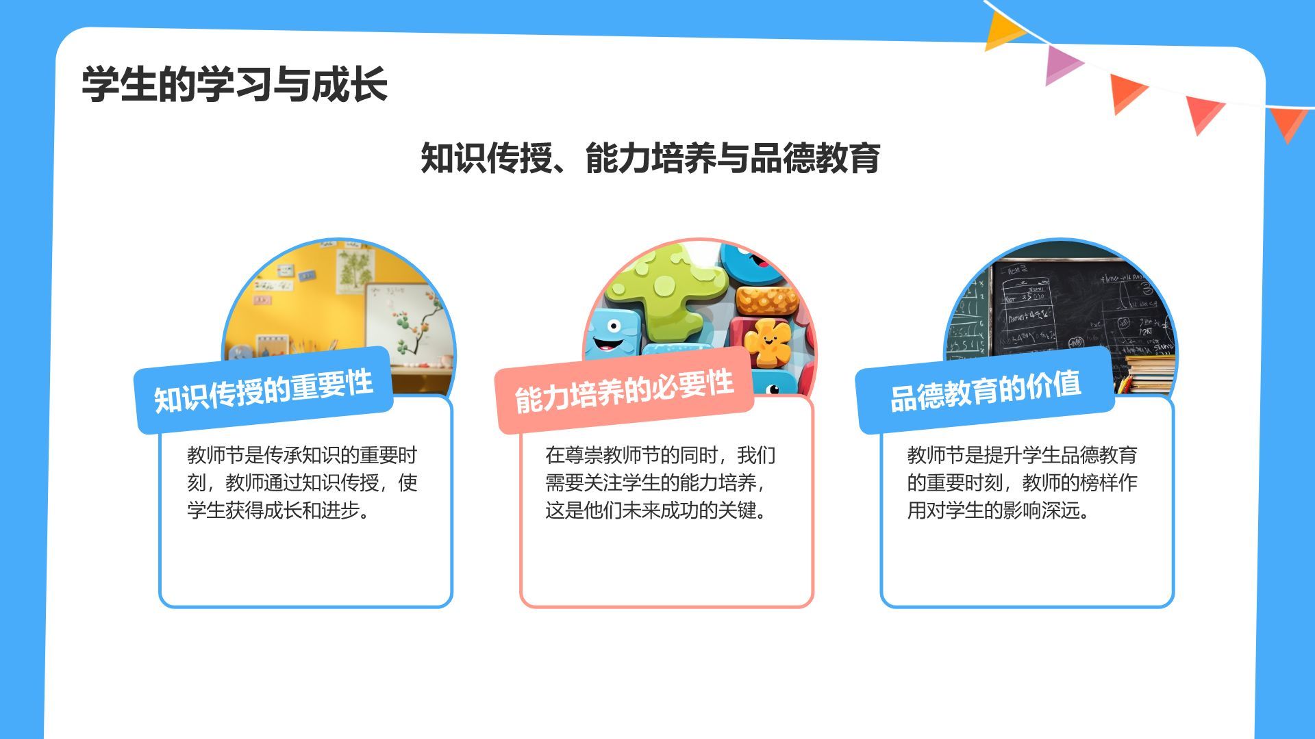 蓝色插画风教师节感恩老师PPT模板