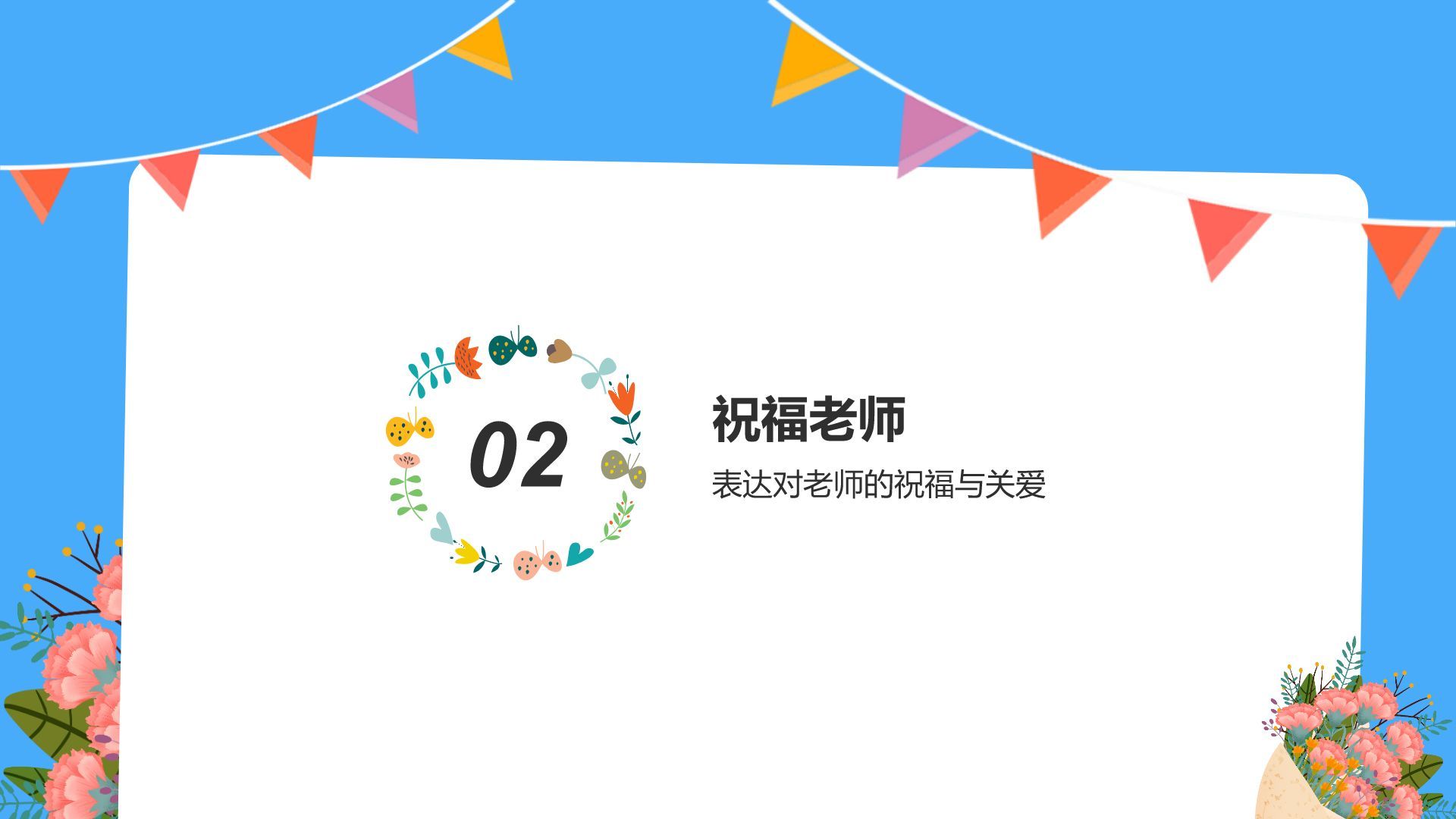 蓝色插画风教师节感恩老师PPT模板