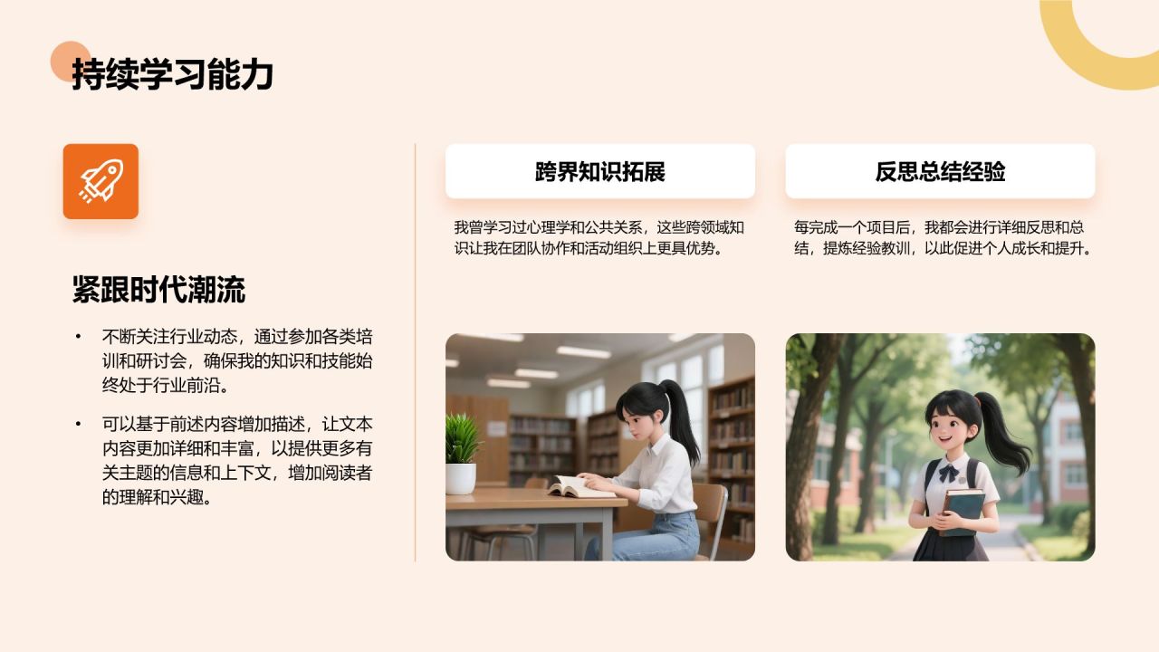 橙色扁平风学生会竞选自我展示PPT模板