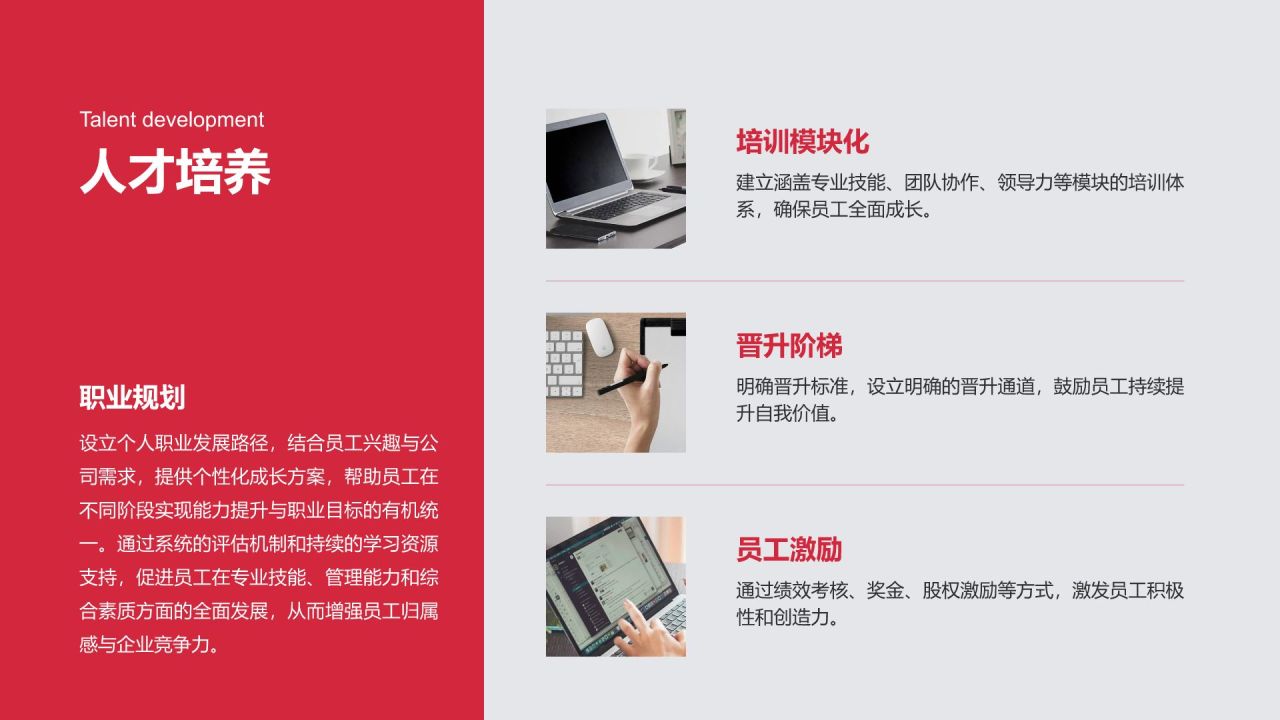 红色商务风企业文化与团队介绍汇报PPT模板