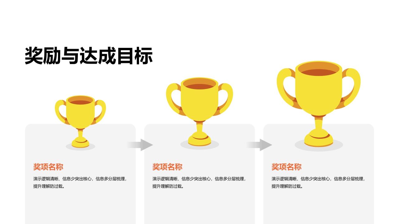 橙色插画风获奖图示合集PPT模板
