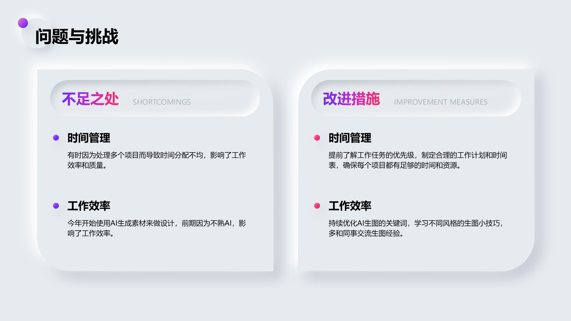 白色新拟态平面设计师个人年终总结PPT模板