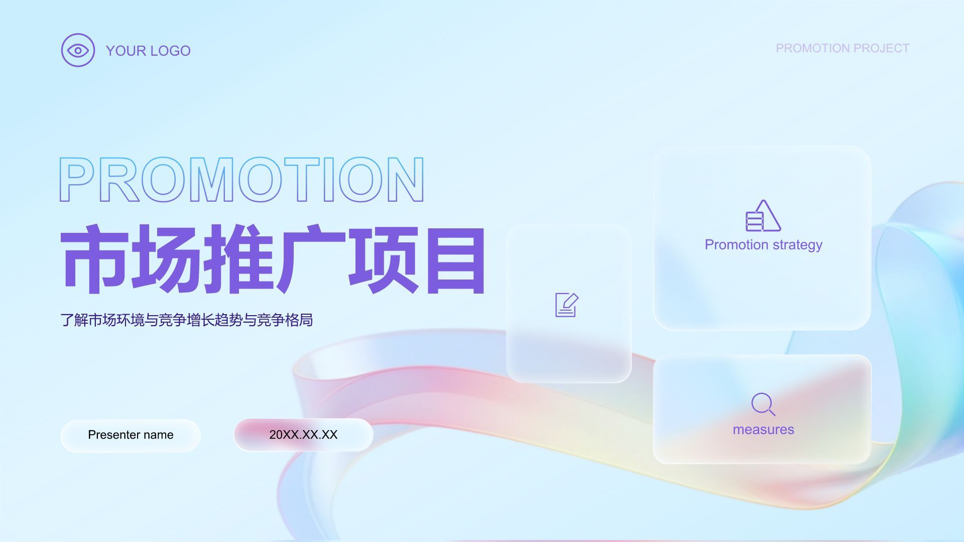 紫色简约风市场推广项目执行计划PPT模板