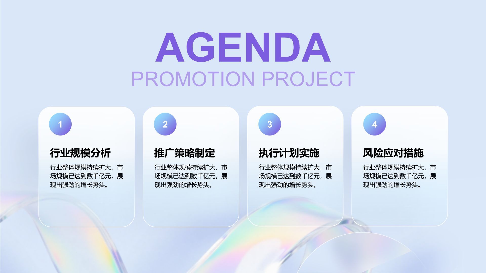 紫色简约风市场推广项目执行计划PPT模板