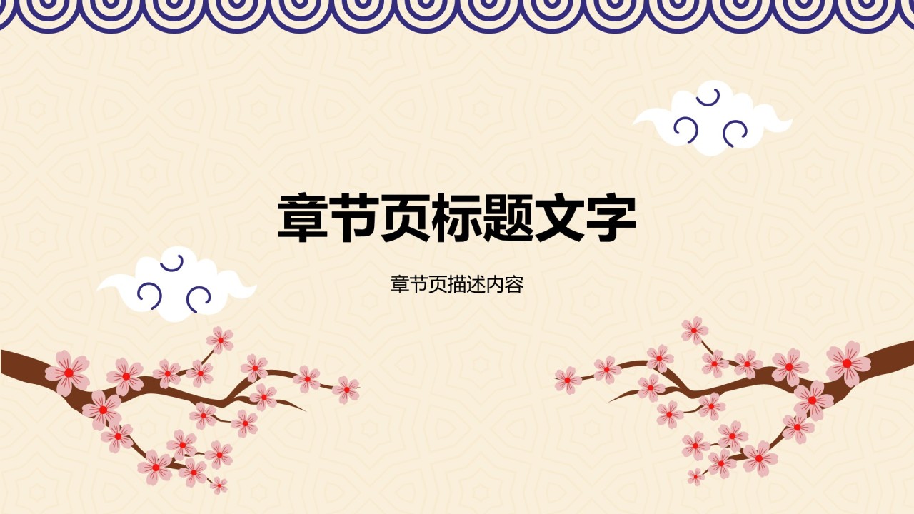 蓝色复古国风党政机关通用PPT主题