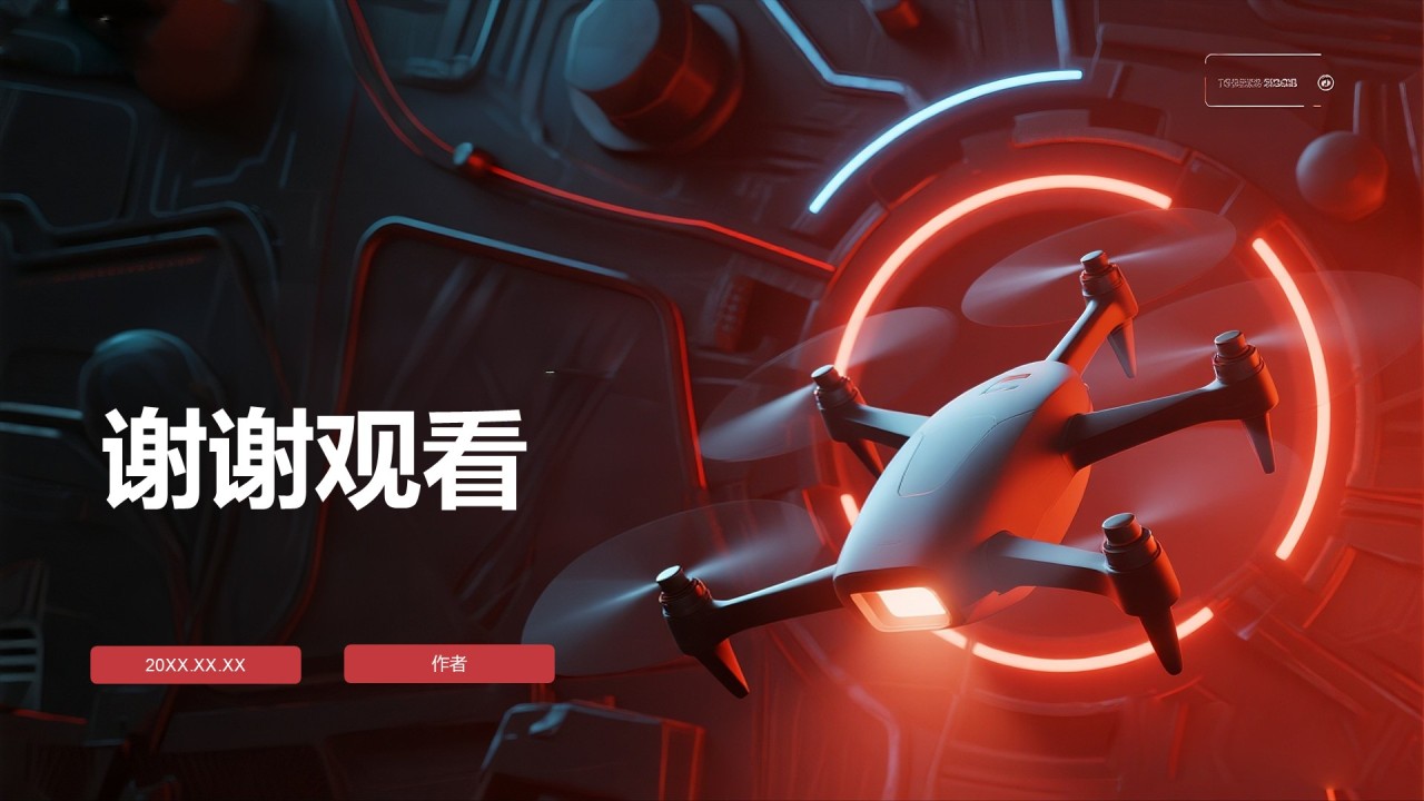 无人机研究项目PPT主题