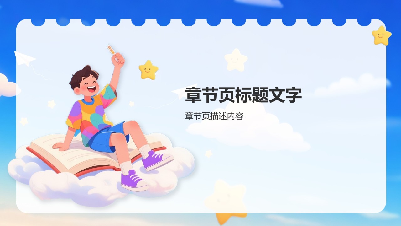学生会岗位竞选演讲PPT主题