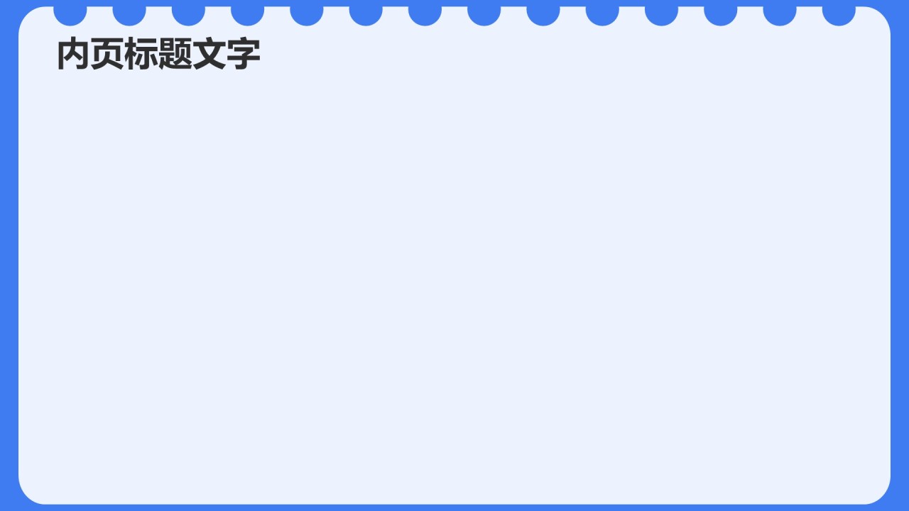 学生会岗位竞选演讲PPT主题