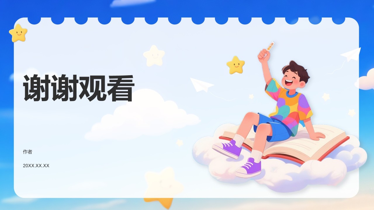 学生会岗位竞选演讲PPT主题