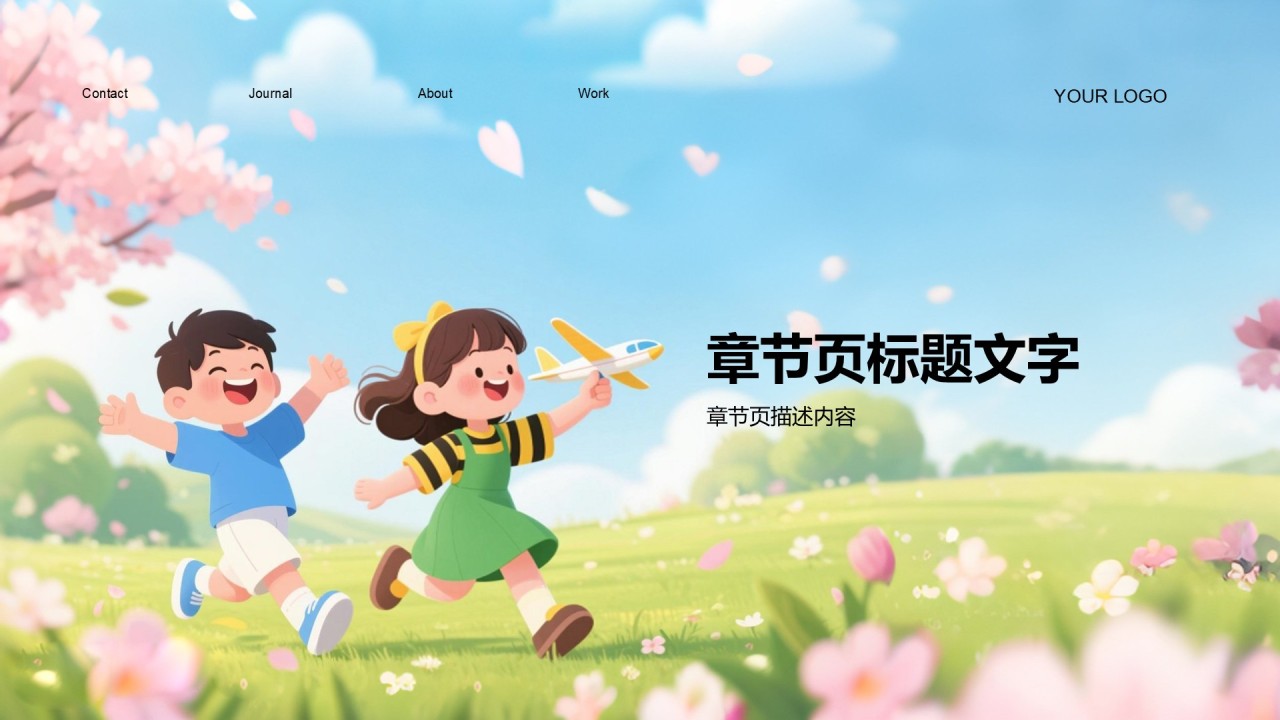 我的暑假生活规划PPT主题