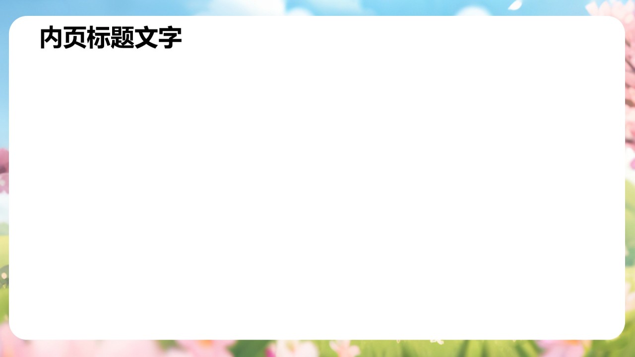 我的暑假生活规划PPT主题