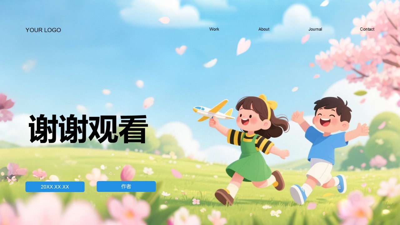 我的暑假生活规划PPT主题