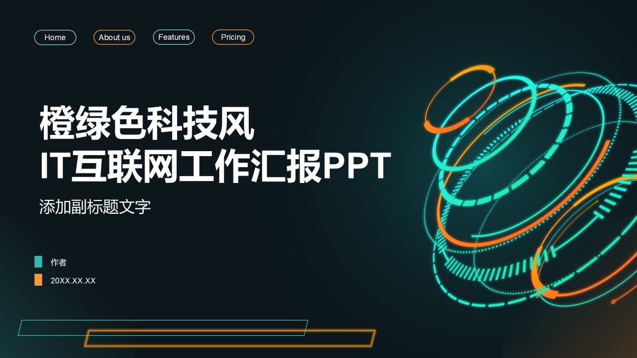 橙绿色科技风IT互联网工作汇报PPT