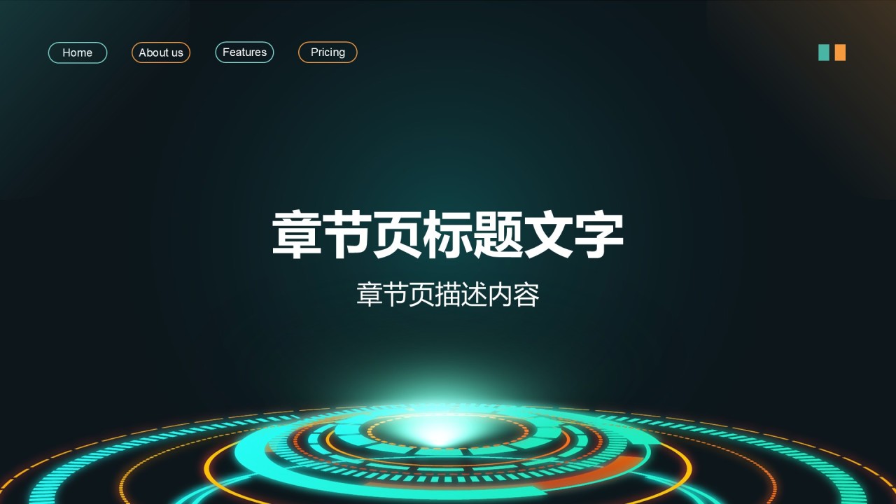 橙绿色科技风IT互联网工作汇报PPT